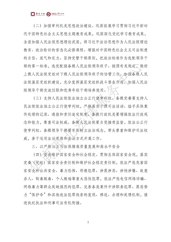华商西北法律服务中心政策法规汇编2025年7月14日-7月20日_03