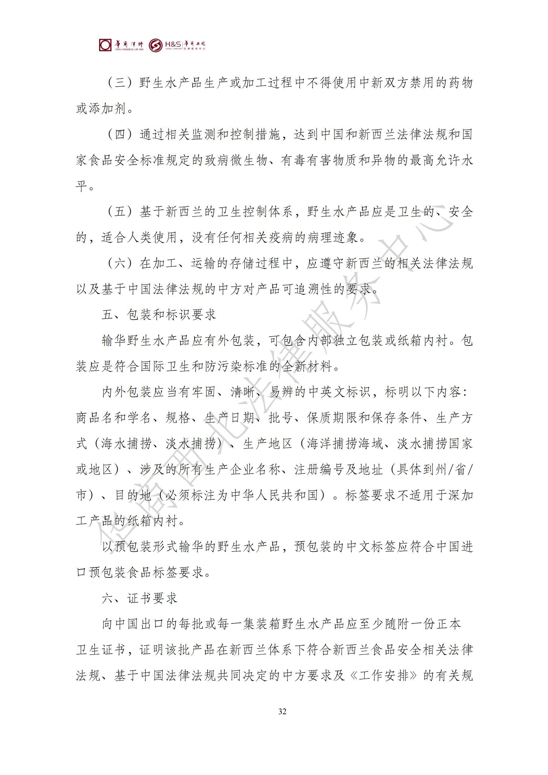 华商西北法律服务中心政策法规汇编2025年7月21日-7月27日_32