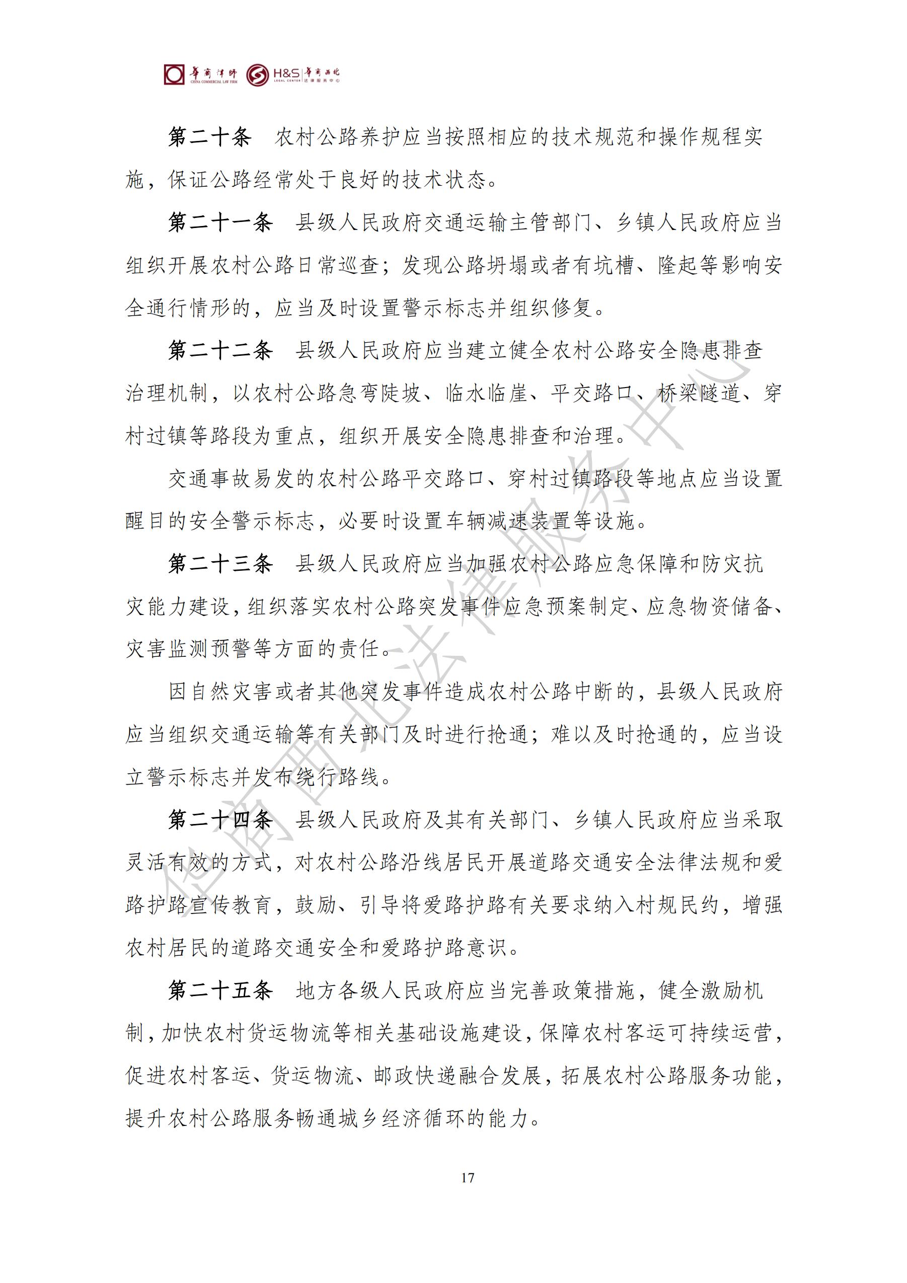 华商西北法律服务中心政策法规汇编2025年7月21日-7月27日_17