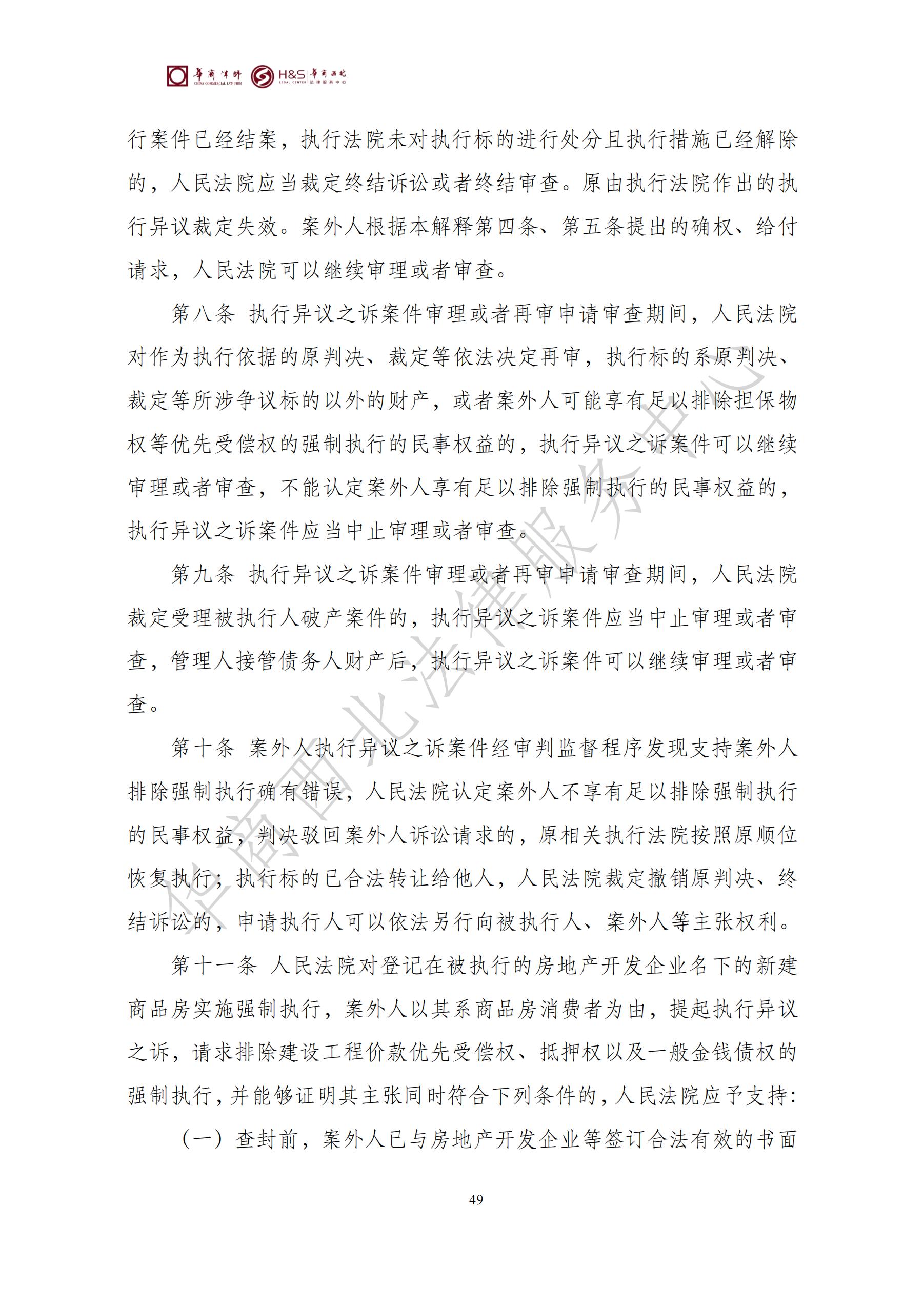 华商西北法律服务中心政策法规汇编2025年7月21日-7月27日_49