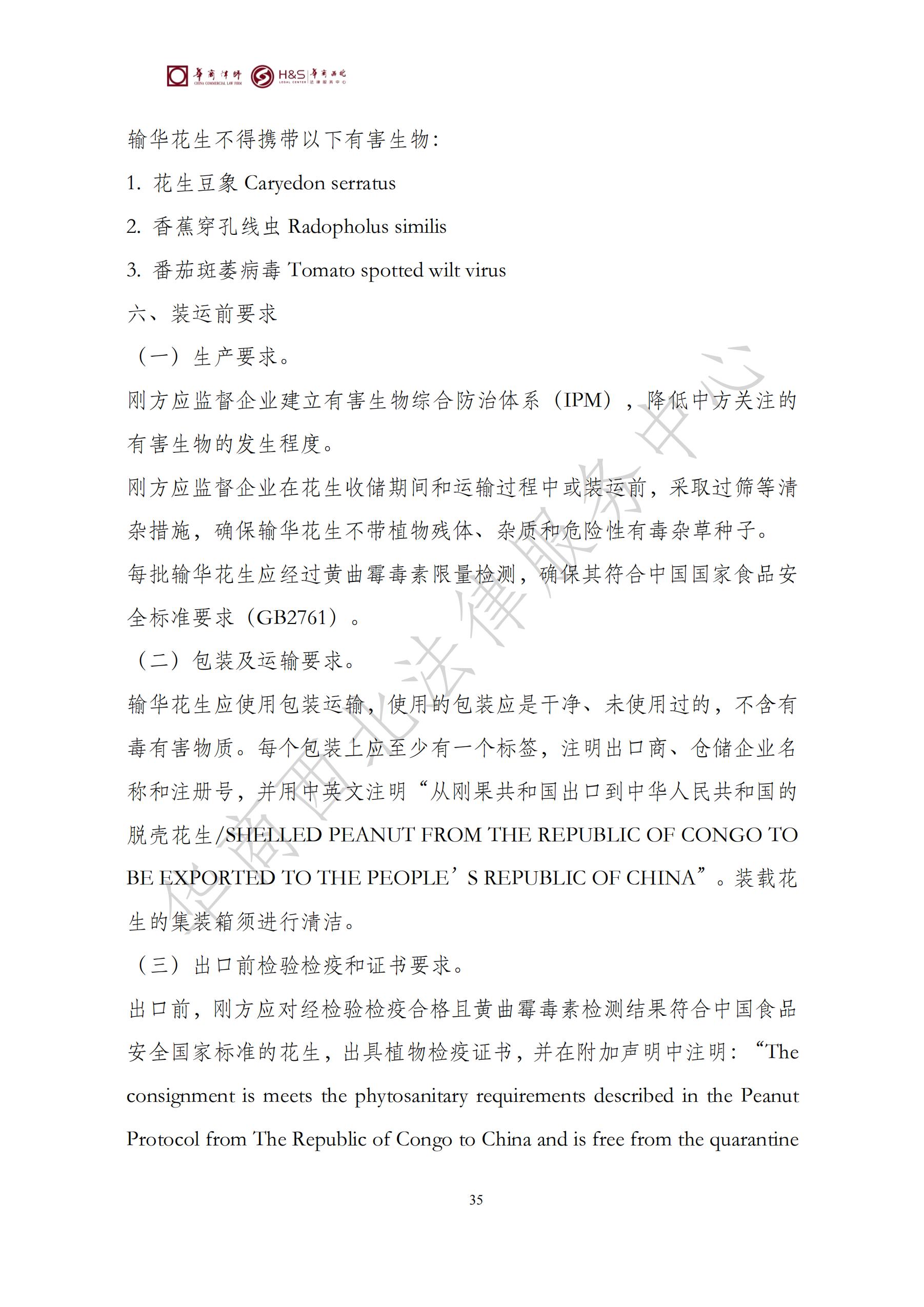 华商西北法律服务中心政策法规汇编2025年7月21日-7月27日_35
