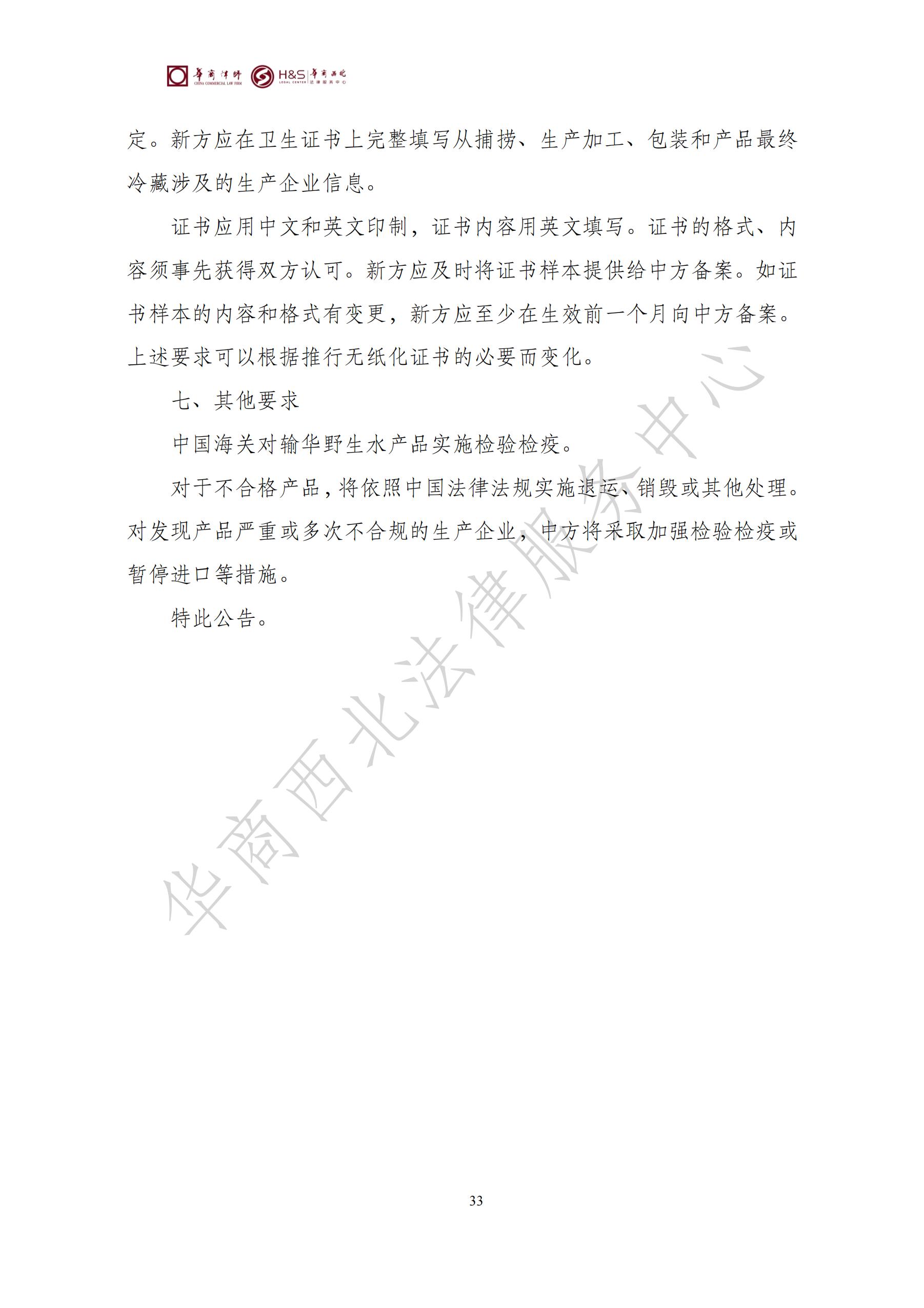 华商西北法律服务中心政策法规汇编2025年7月21日-7月27日_33