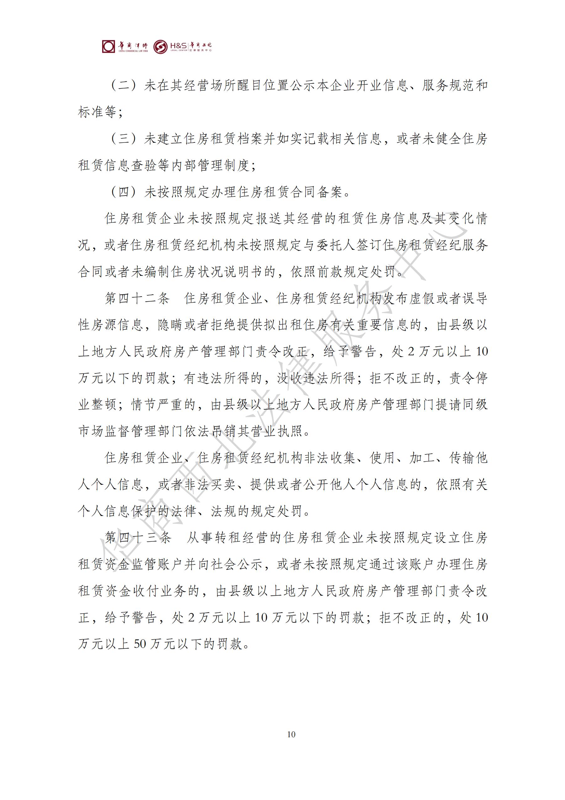 华商西北法律服务中心政策法规汇编2025年7月21日-7月27日_10