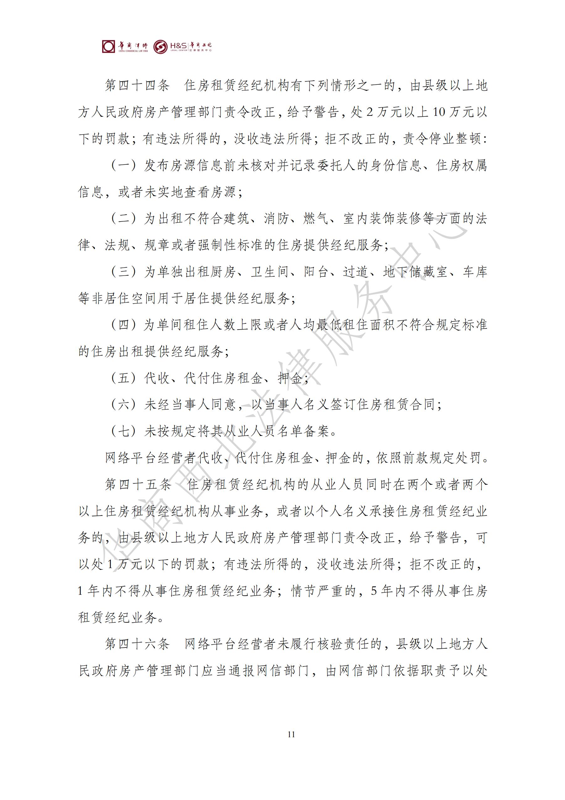 华商西北法律服务中心政策法规汇编2025年7月21日-7月27日_11