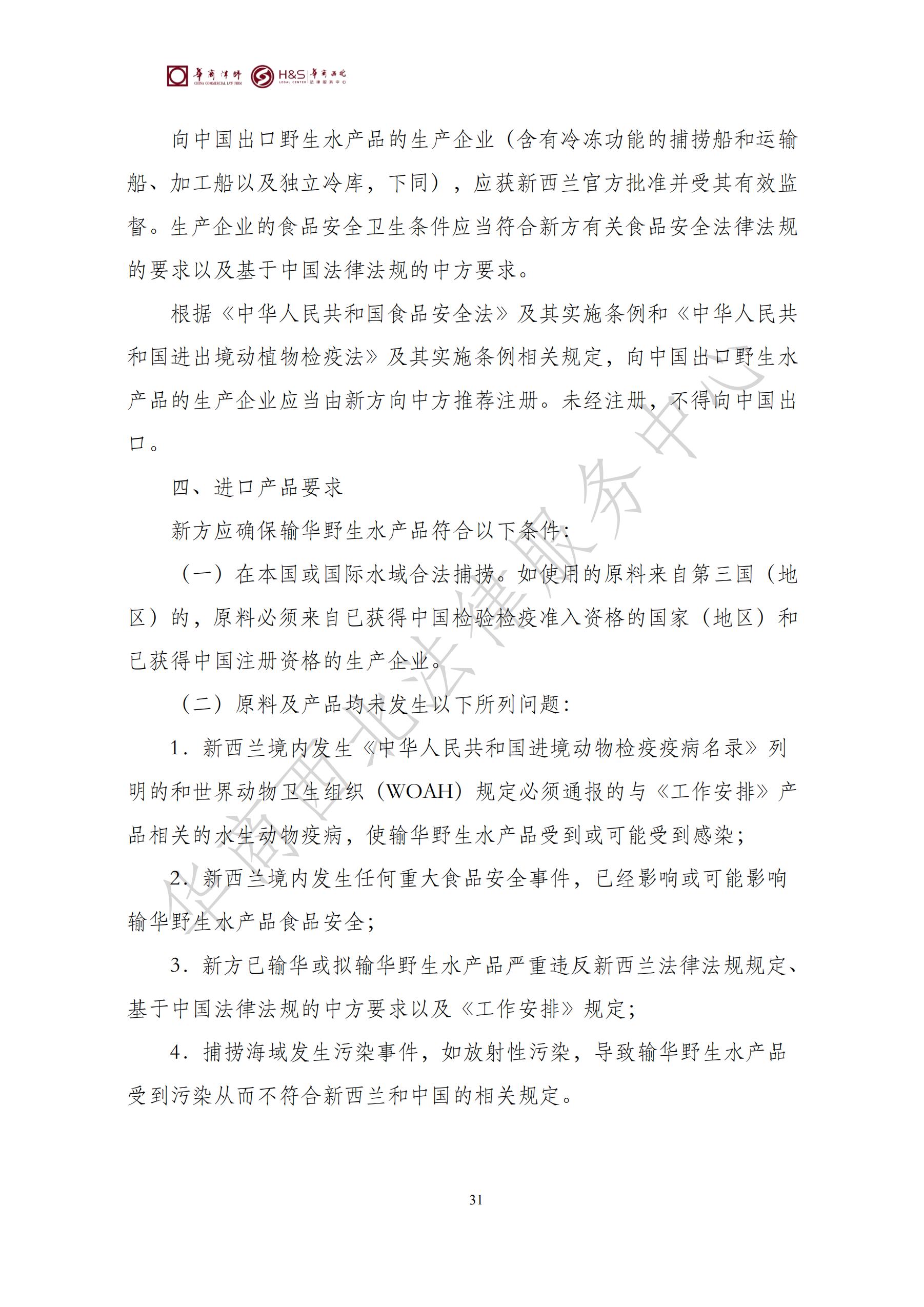 华商西北法律服务中心政策法规汇编2025年7月21日-7月27日_31