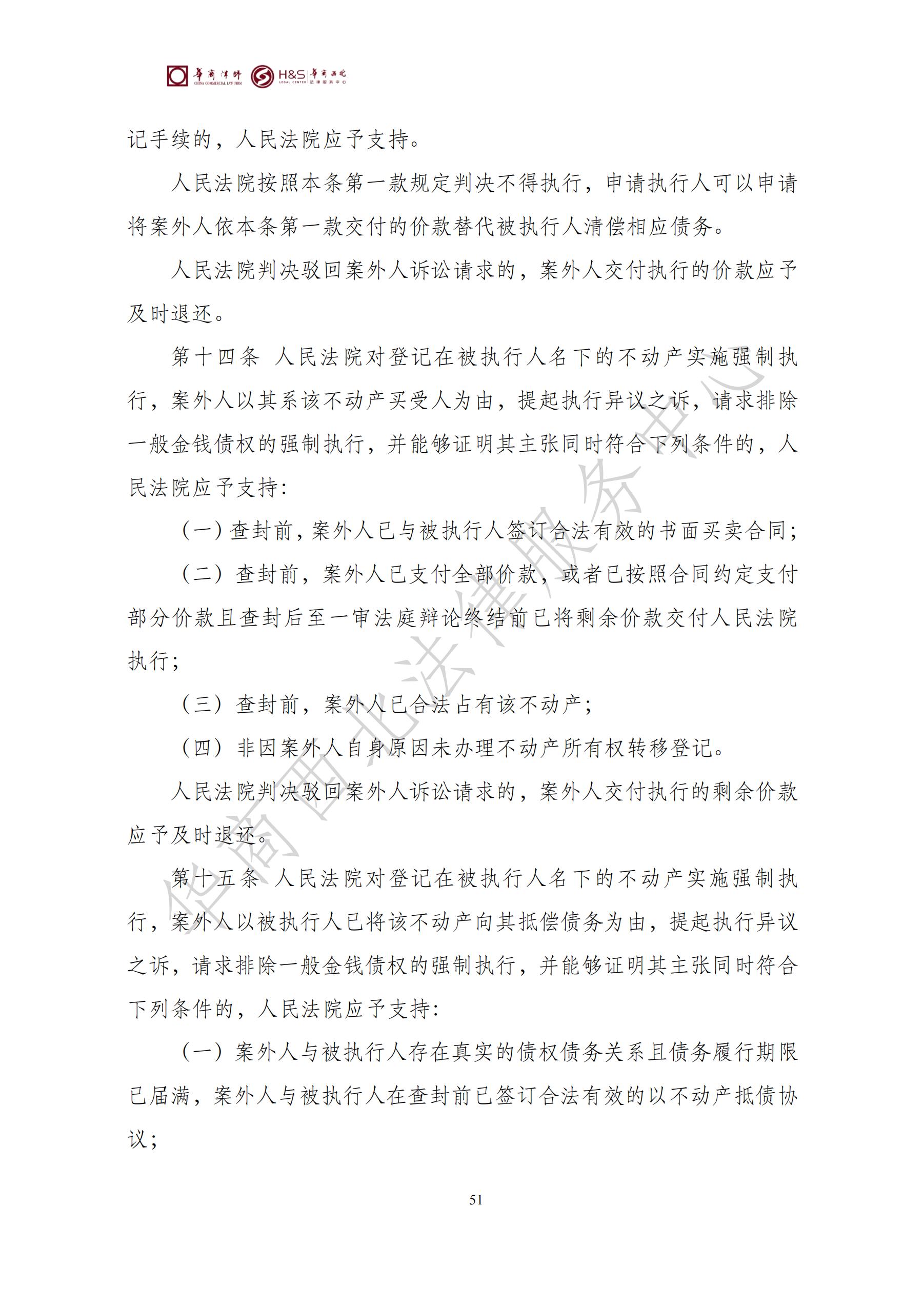 华商西北法律服务中心政策法规汇编2025年7月21日-7月27日_51