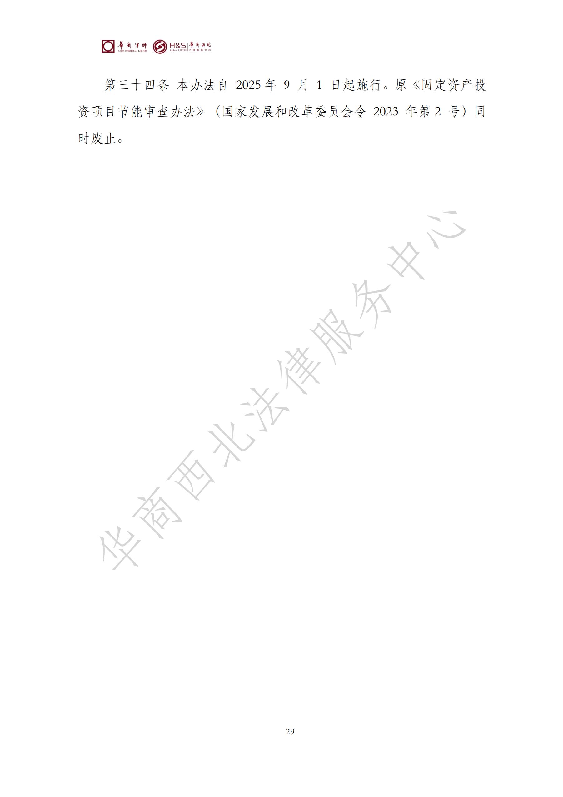 华商西北法律服务中心政策法规汇编2025年7月21日-7月27日_29