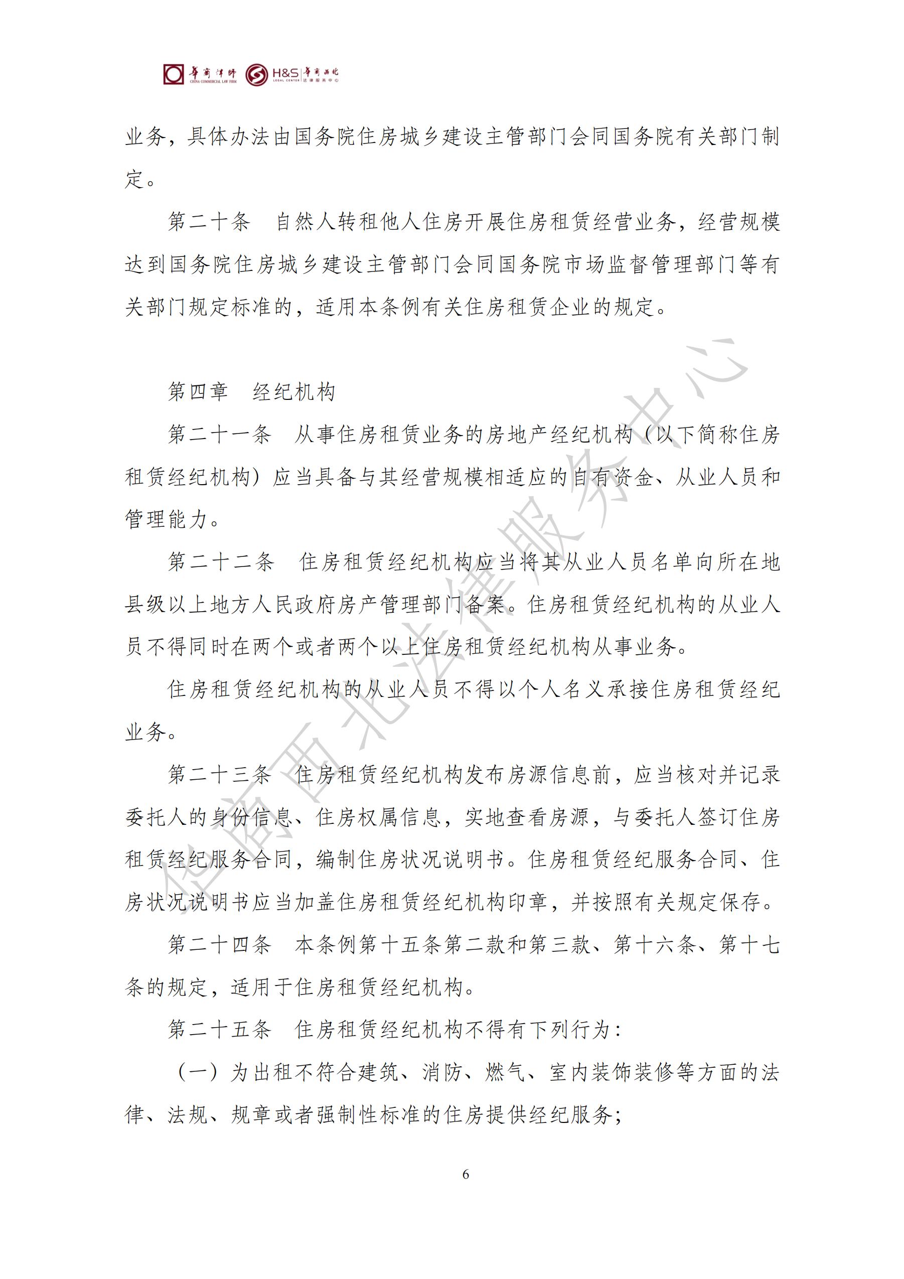 华商西北法律服务中心政策法规汇编2025年7月21日-7月27日_06