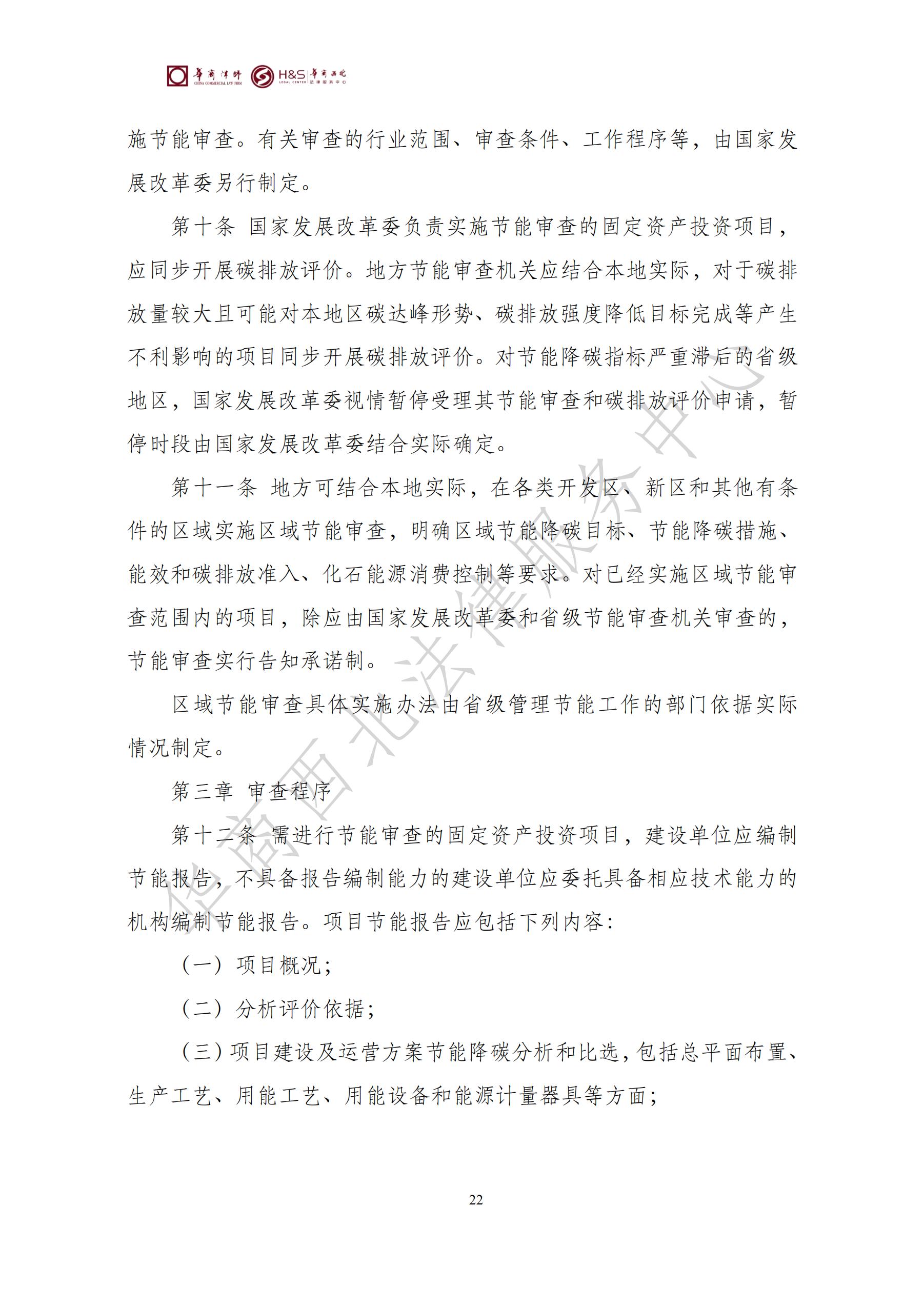 华商西北法律服务中心政策法规汇编2025年7月21日-7月27日_22