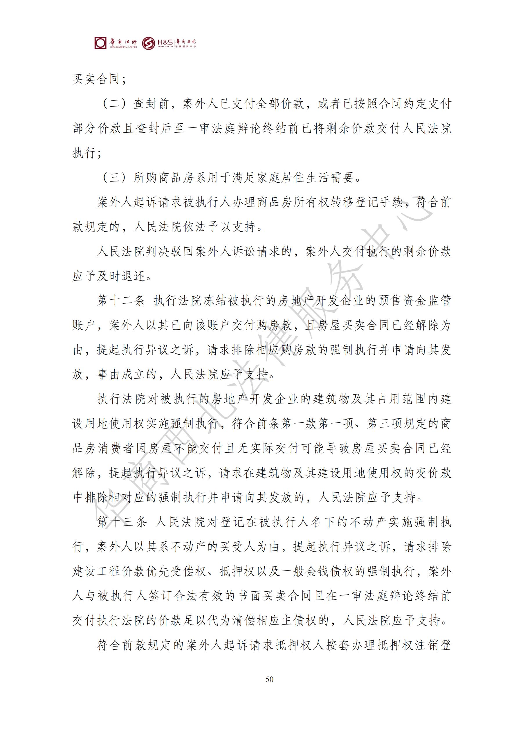华商西北法律服务中心政策法规汇编2025年7月21日-7月27日_50