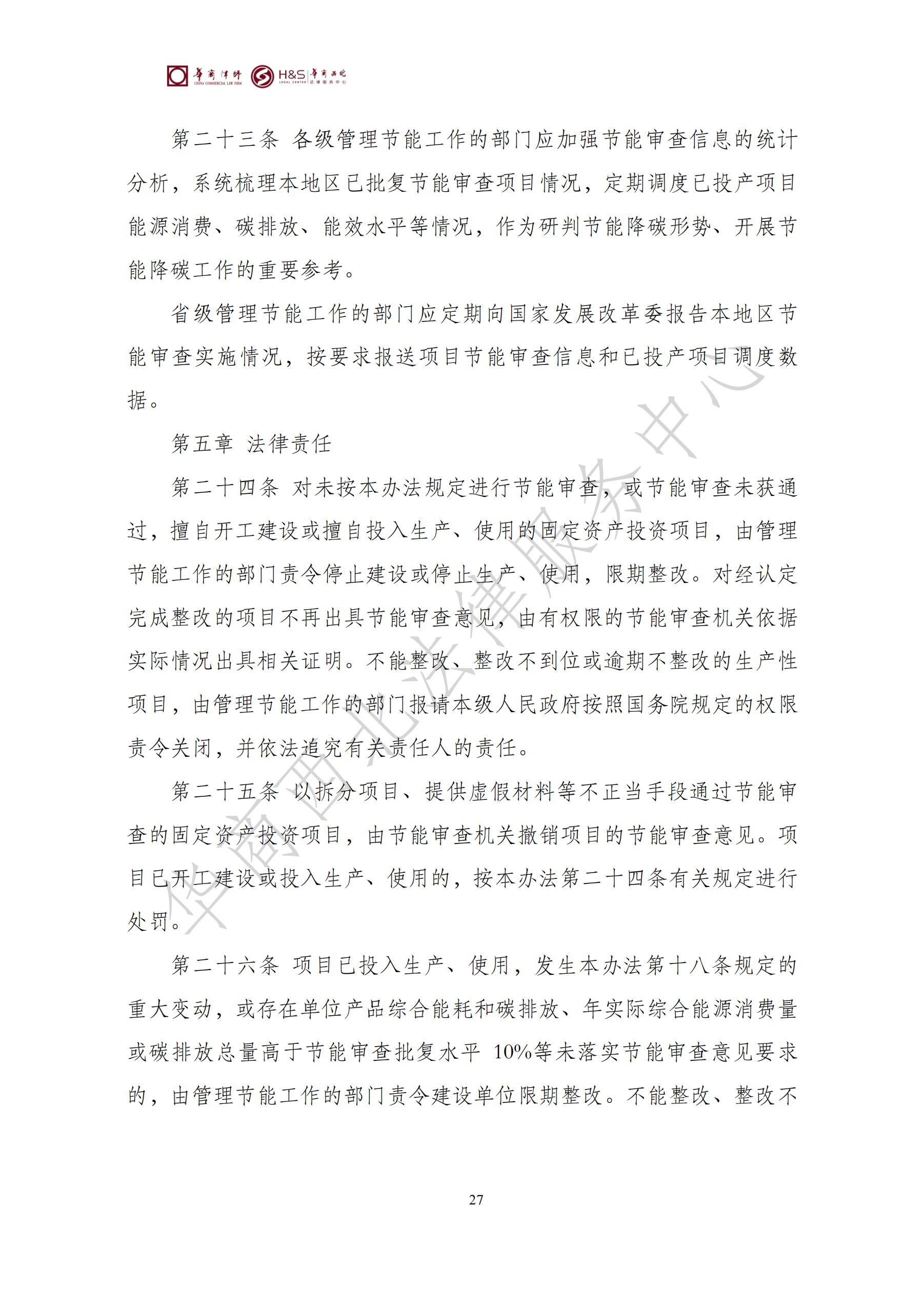 华商西北法律服务中心政策法规汇编2025年7月21日-7月27日_27