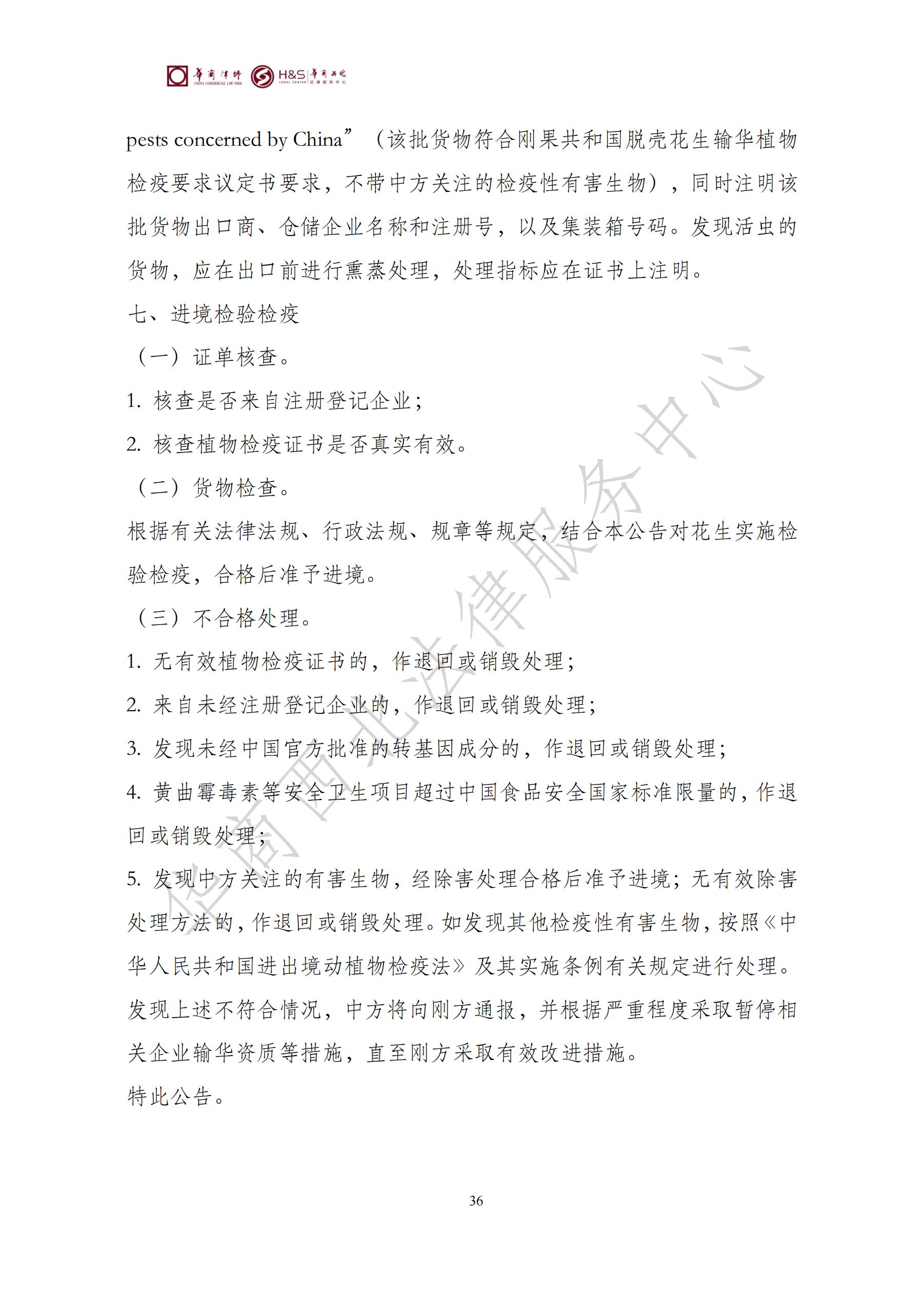华商西北法律服务中心政策法规汇编2025年7月21日-7月27日_36