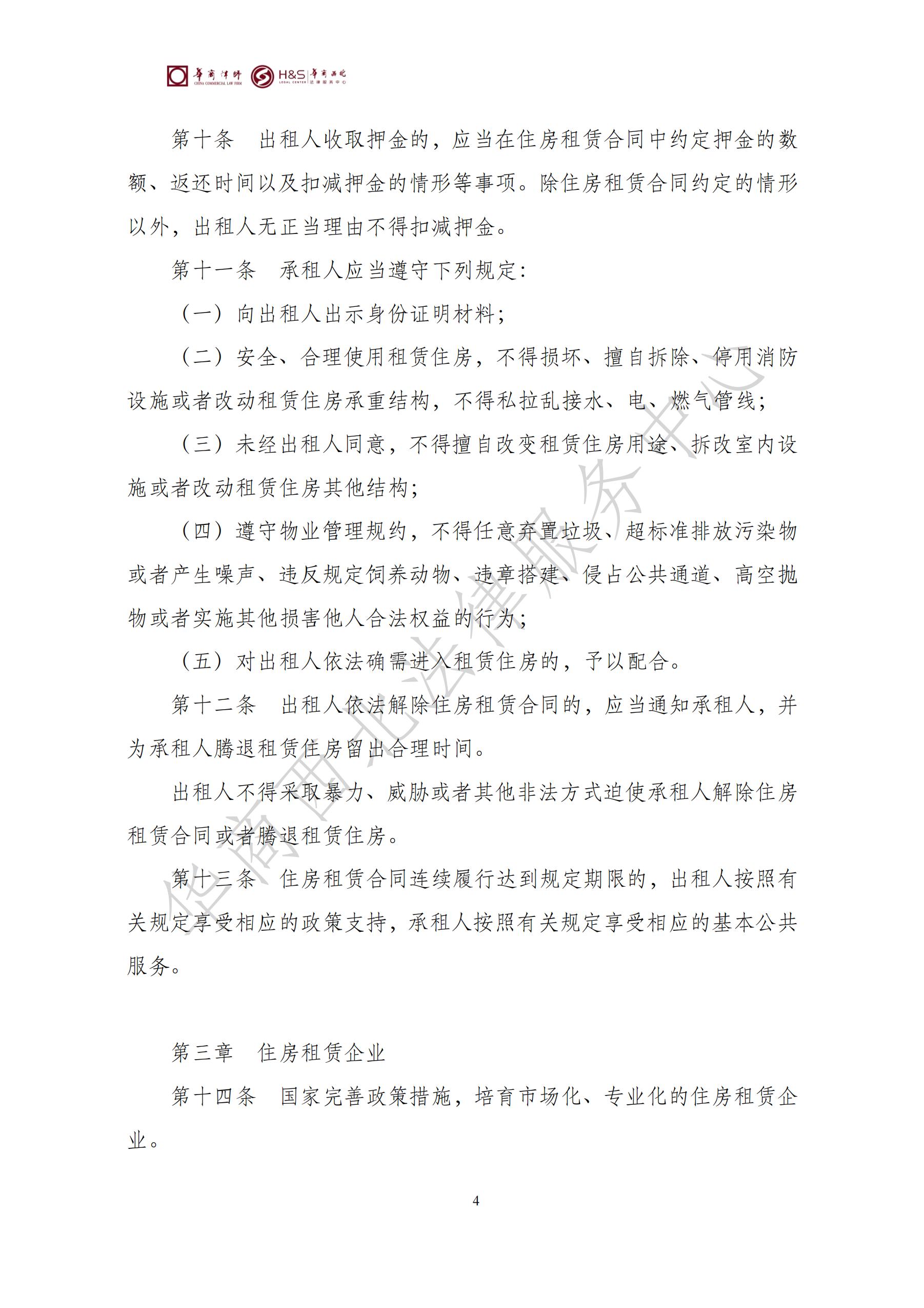 华商西北法律服务中心政策法规汇编2025年7月21日-7月27日_04