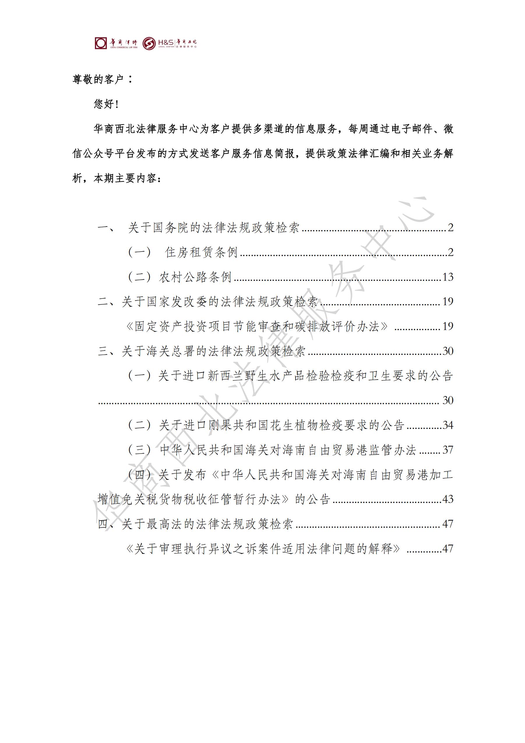 华商西北法律服务中心政策法规汇编2025年7月21日-7月27日_01
