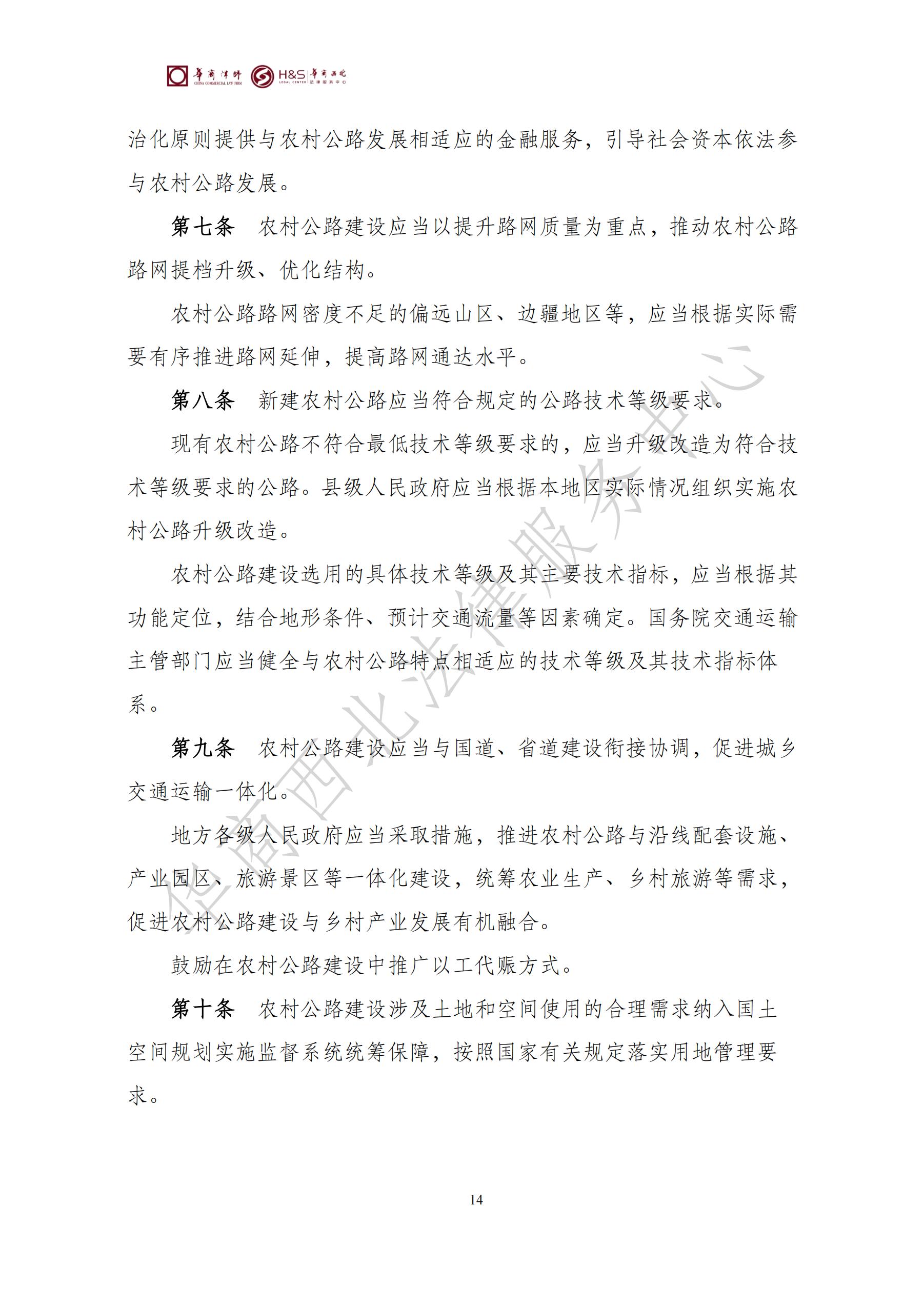 华商西北法律服务中心政策法规汇编2025年7月21日-7月27日_14
