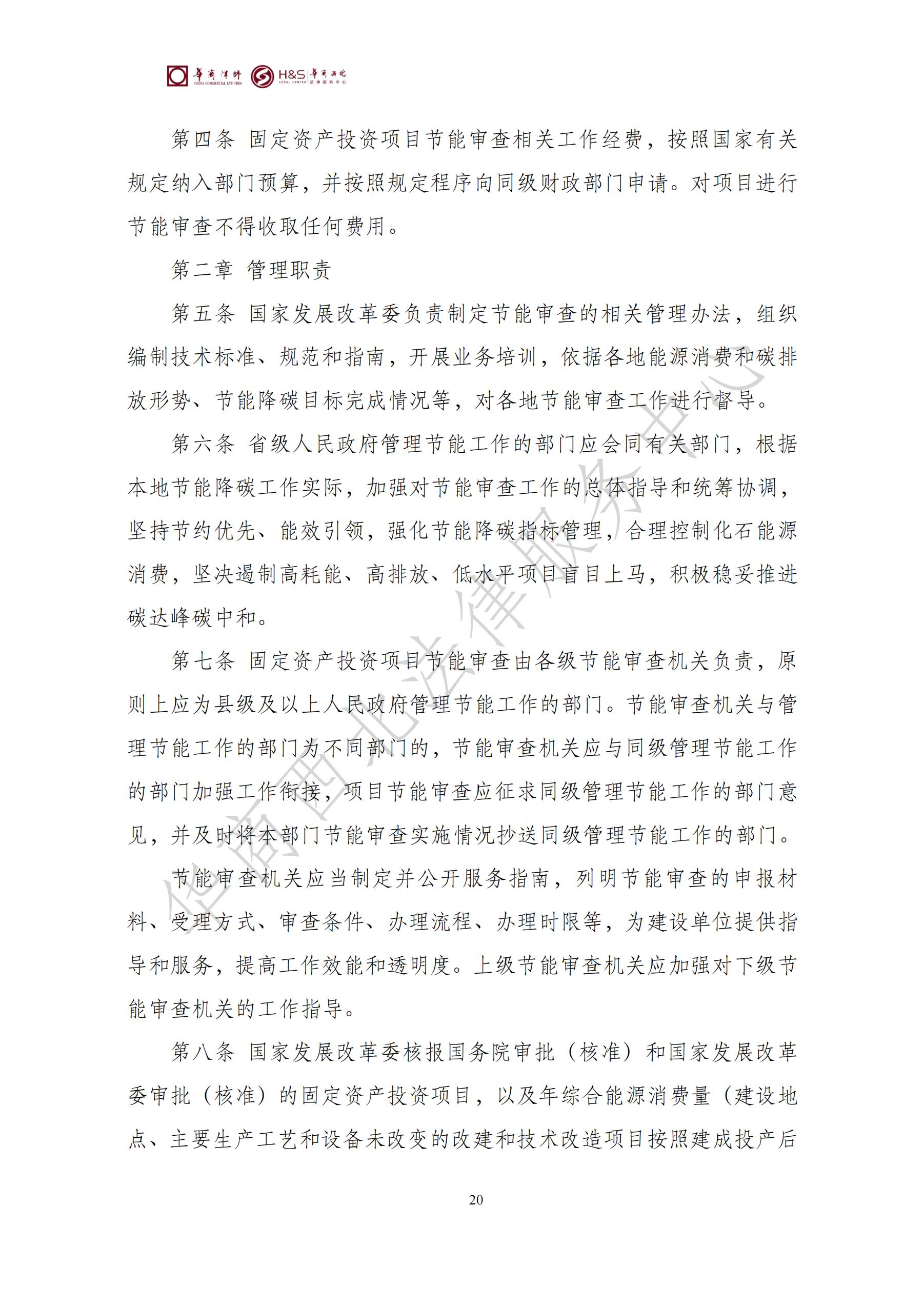 华商西北法律服务中心政策法规汇编2025年7月21日-7月27日_20