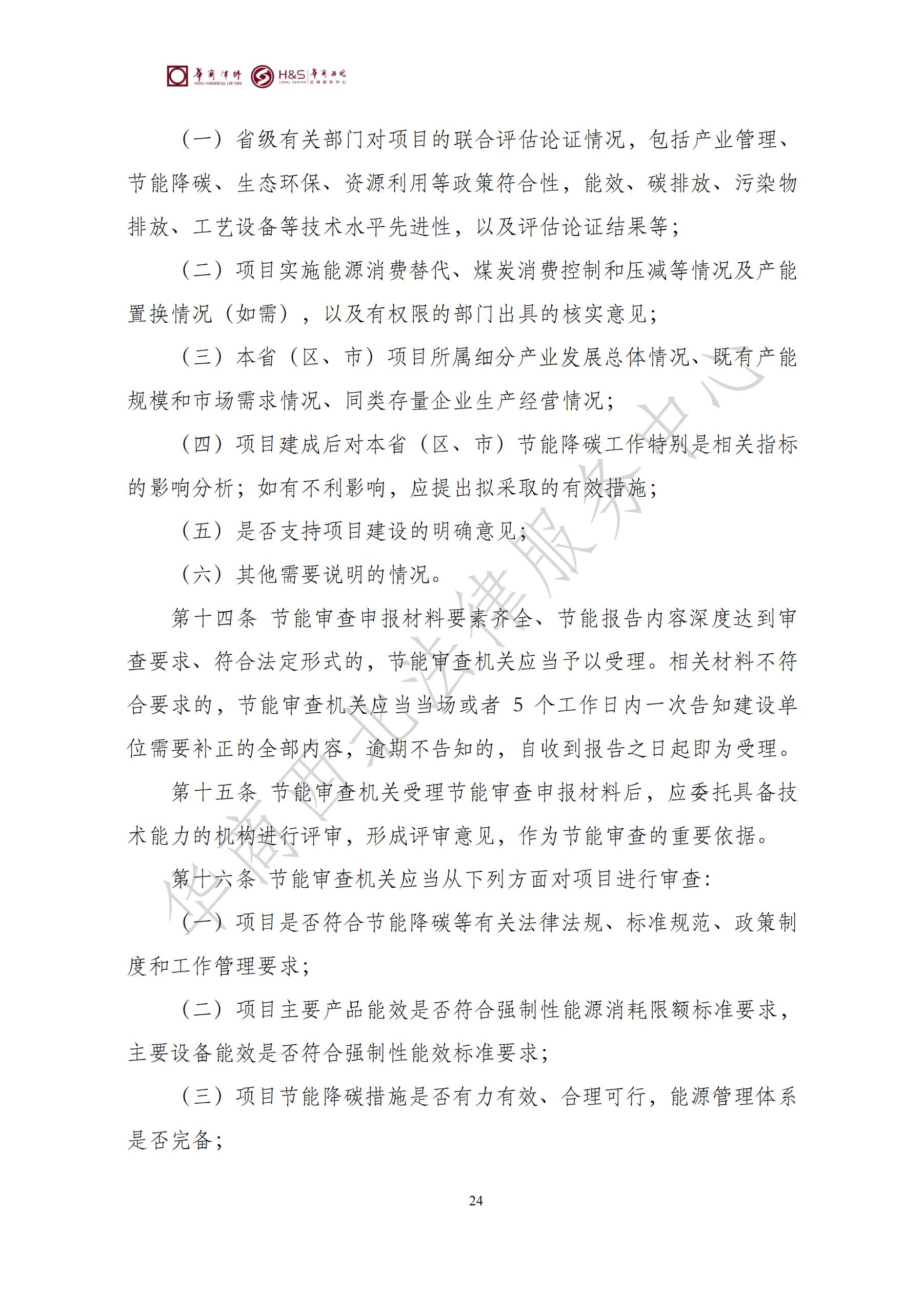 华商西北法律服务中心政策法规汇编2025年7月21日-7月27日_24