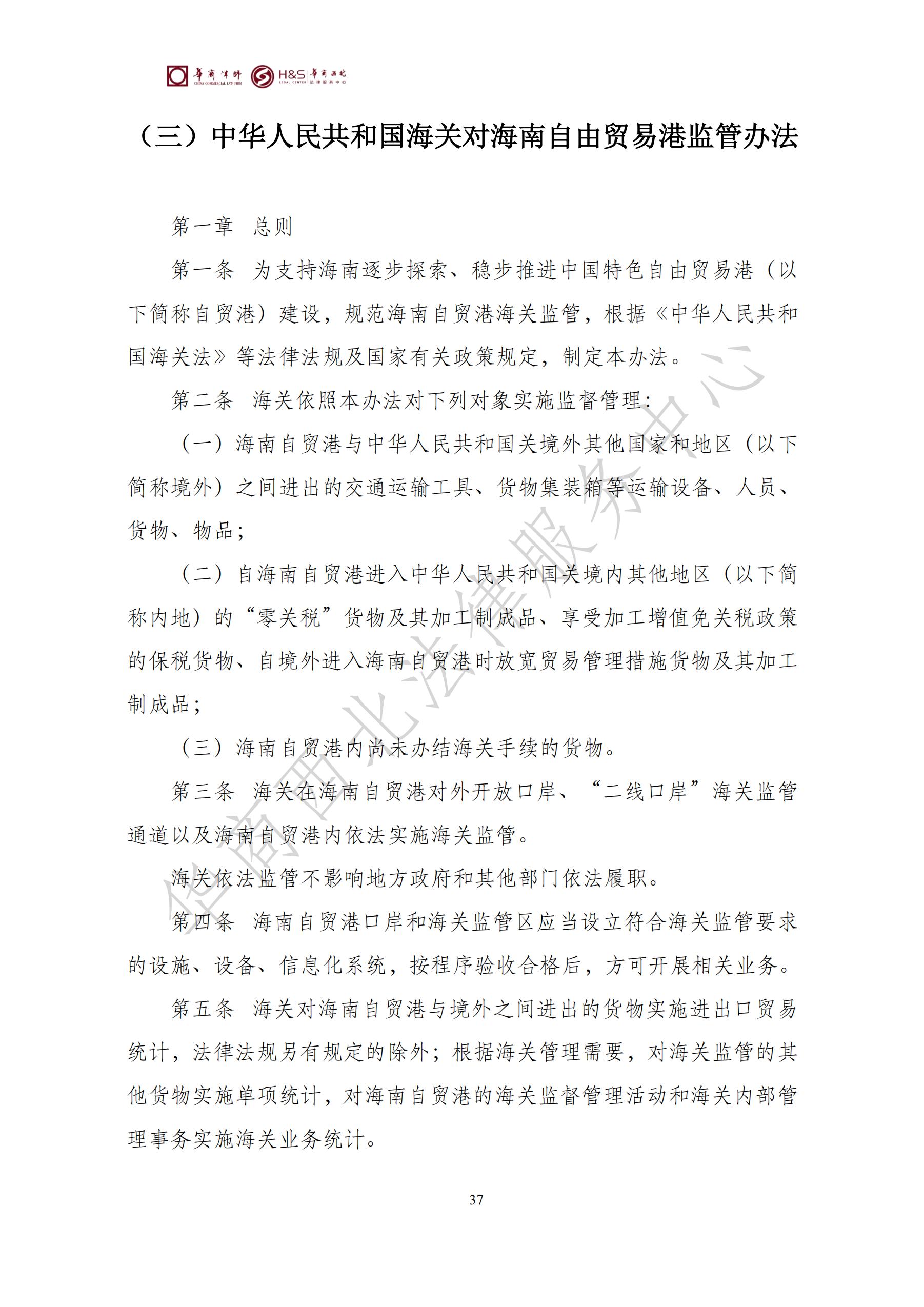 华商西北法律服务中心政策法规汇编2025年7月21日-7月27日_37