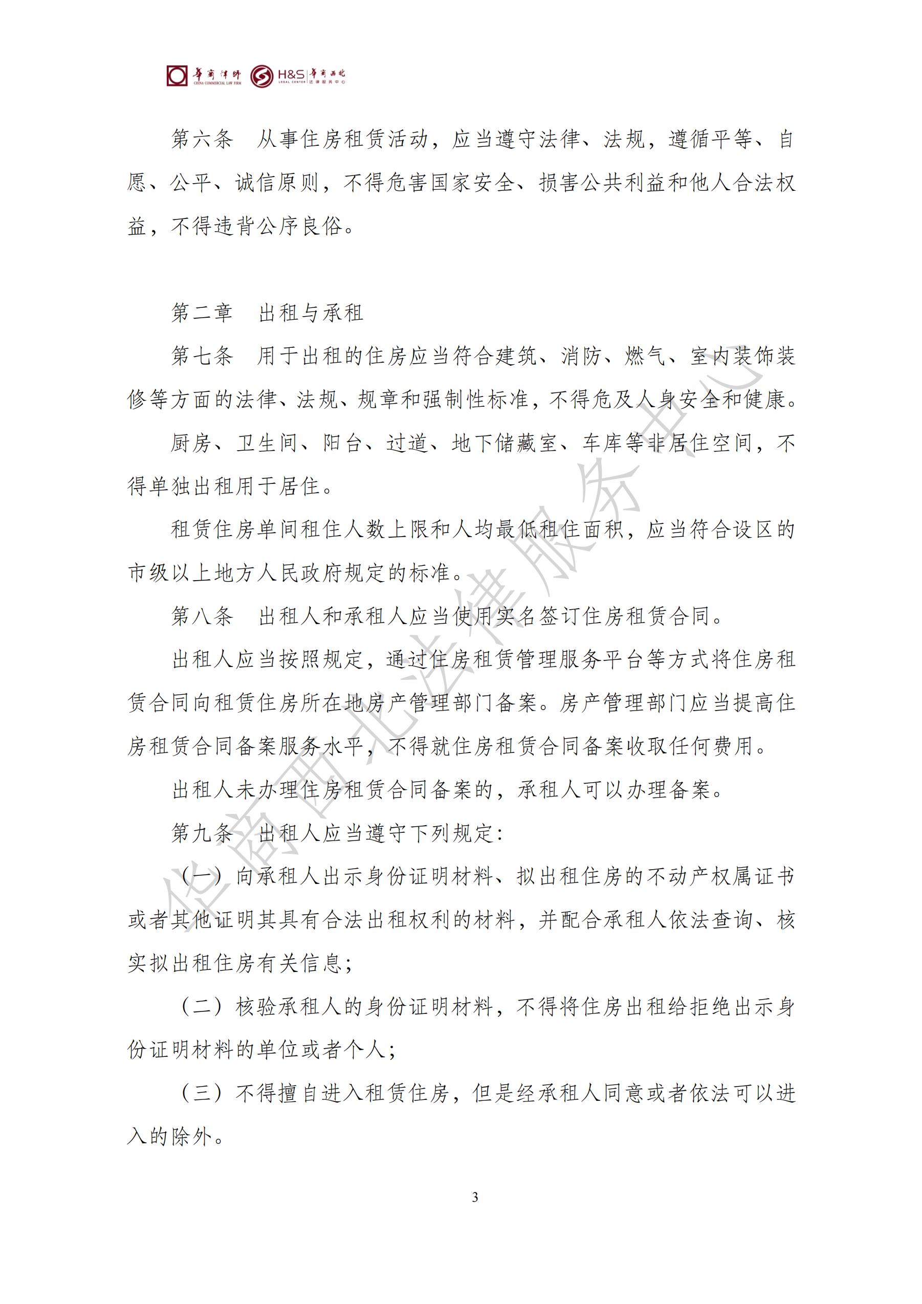华商西北法律服务中心政策法规汇编2025年7月21日-7月27日_03