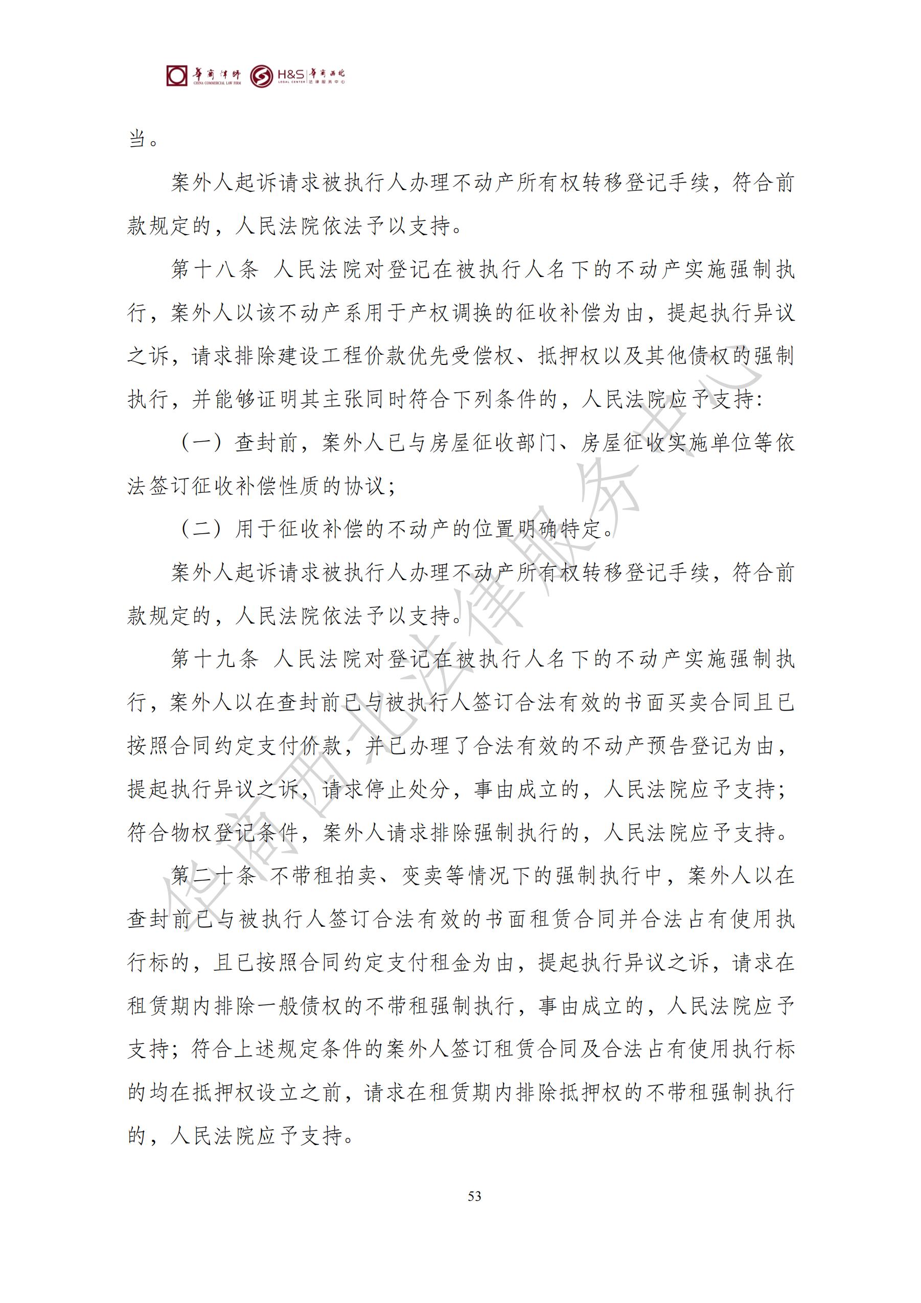 华商西北法律服务中心政策法规汇编2025年7月21日-7月27日_53