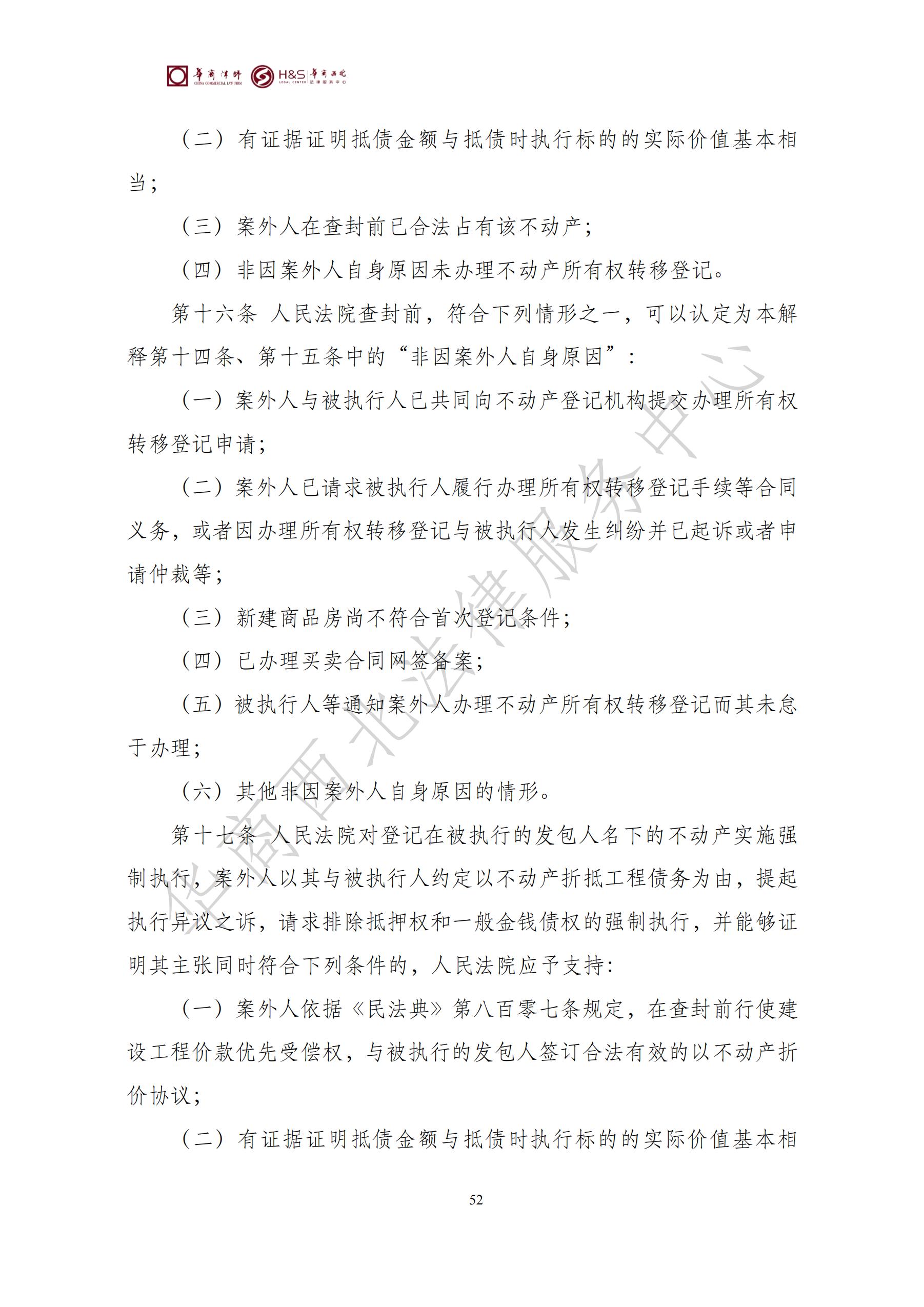 华商西北法律服务中心政策法规汇编2025年7月21日-7月27日_52