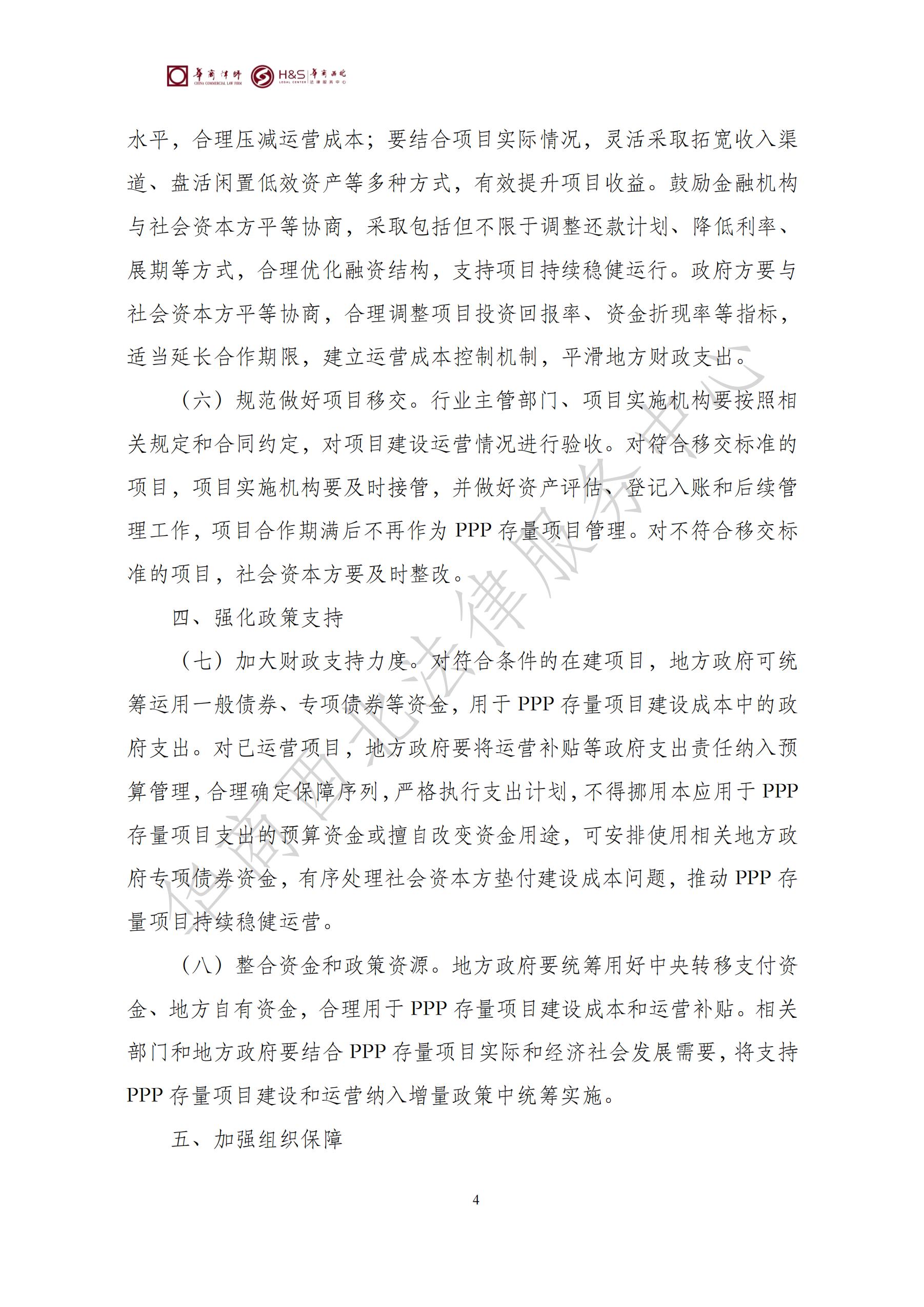 华商西北法律服务中心政策法规汇编2025年8月18日-8月25日_04
