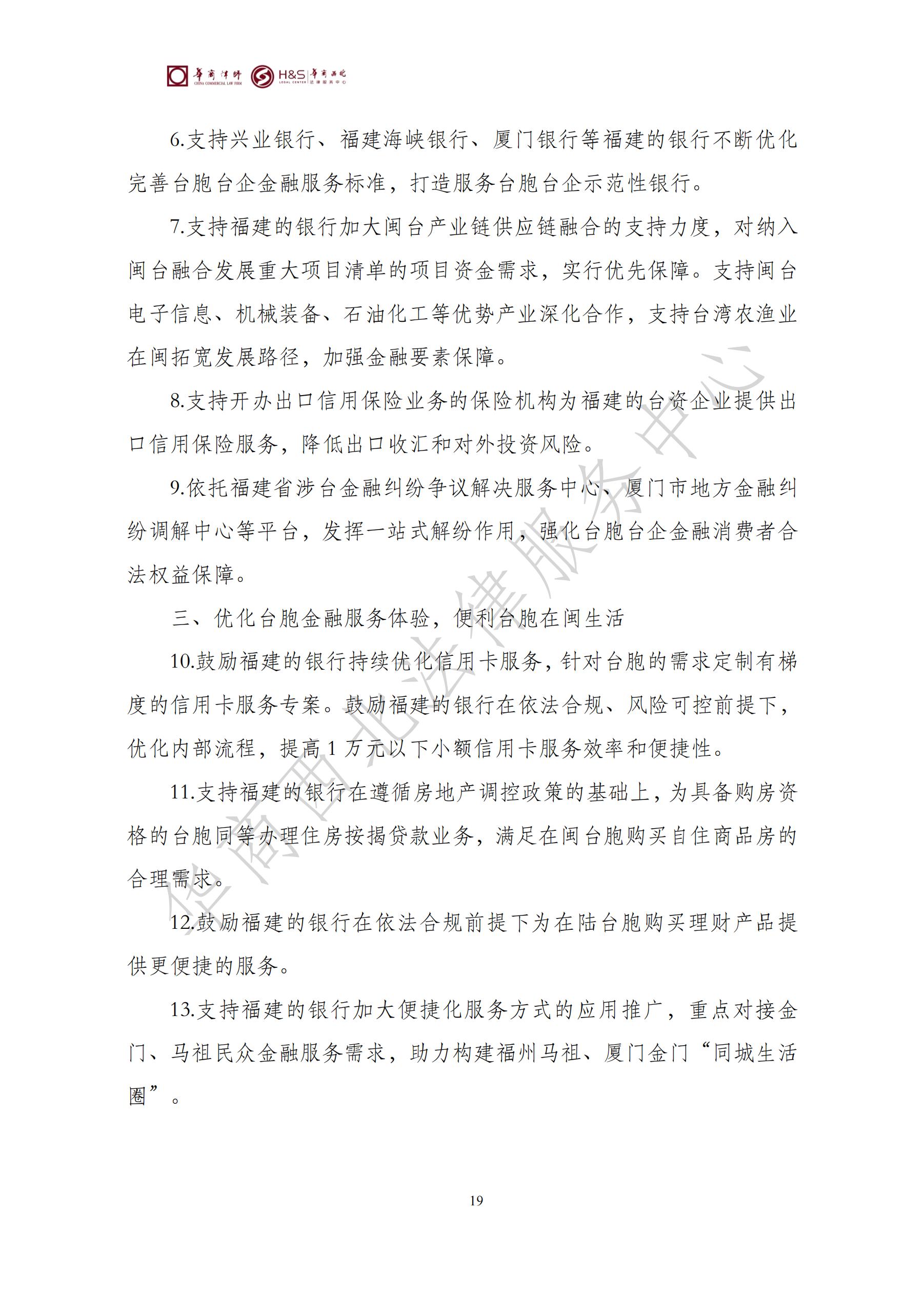 华商西北法律服务中心政策法规汇编2025年8月18日-8月25日_19