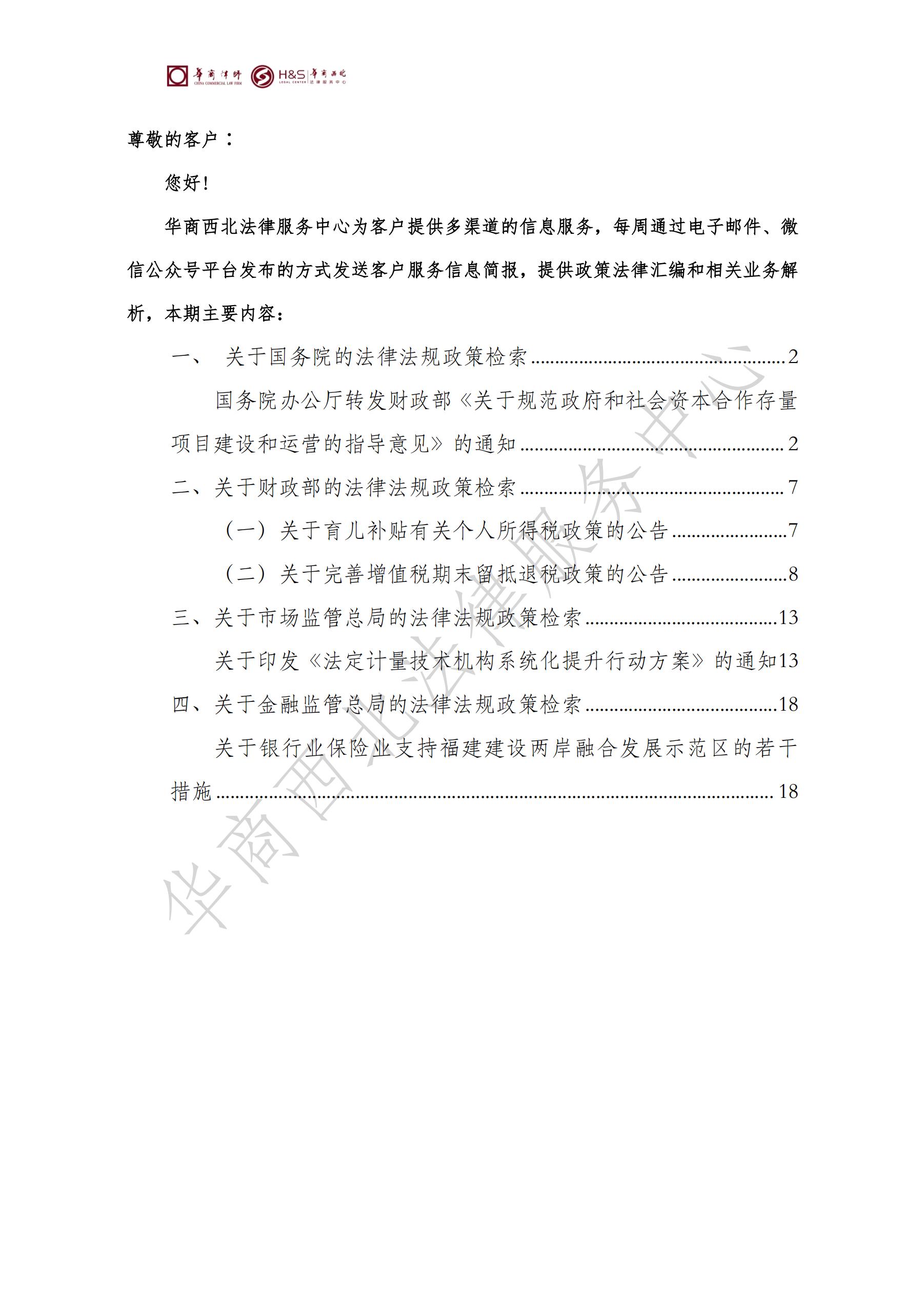 华商西北法律服务中心政策法规汇编2025年8月18日-8月25日_01
