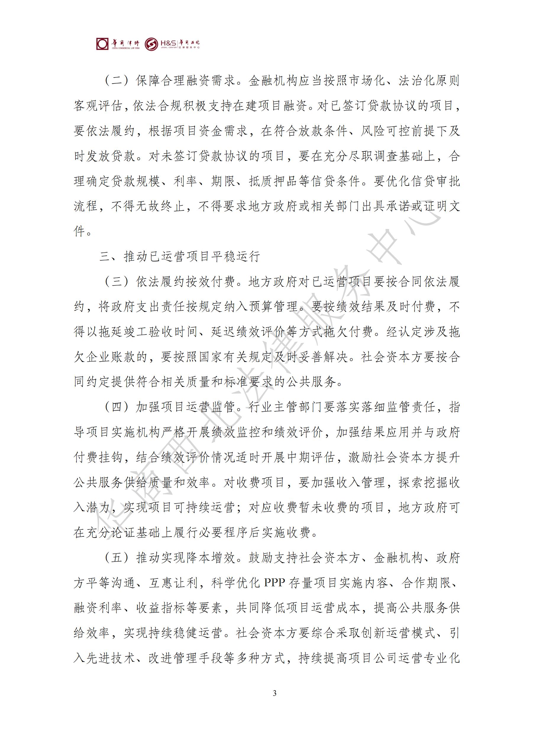 华商西北法律服务中心政策法规汇编2025年8月18日-8月25日_03