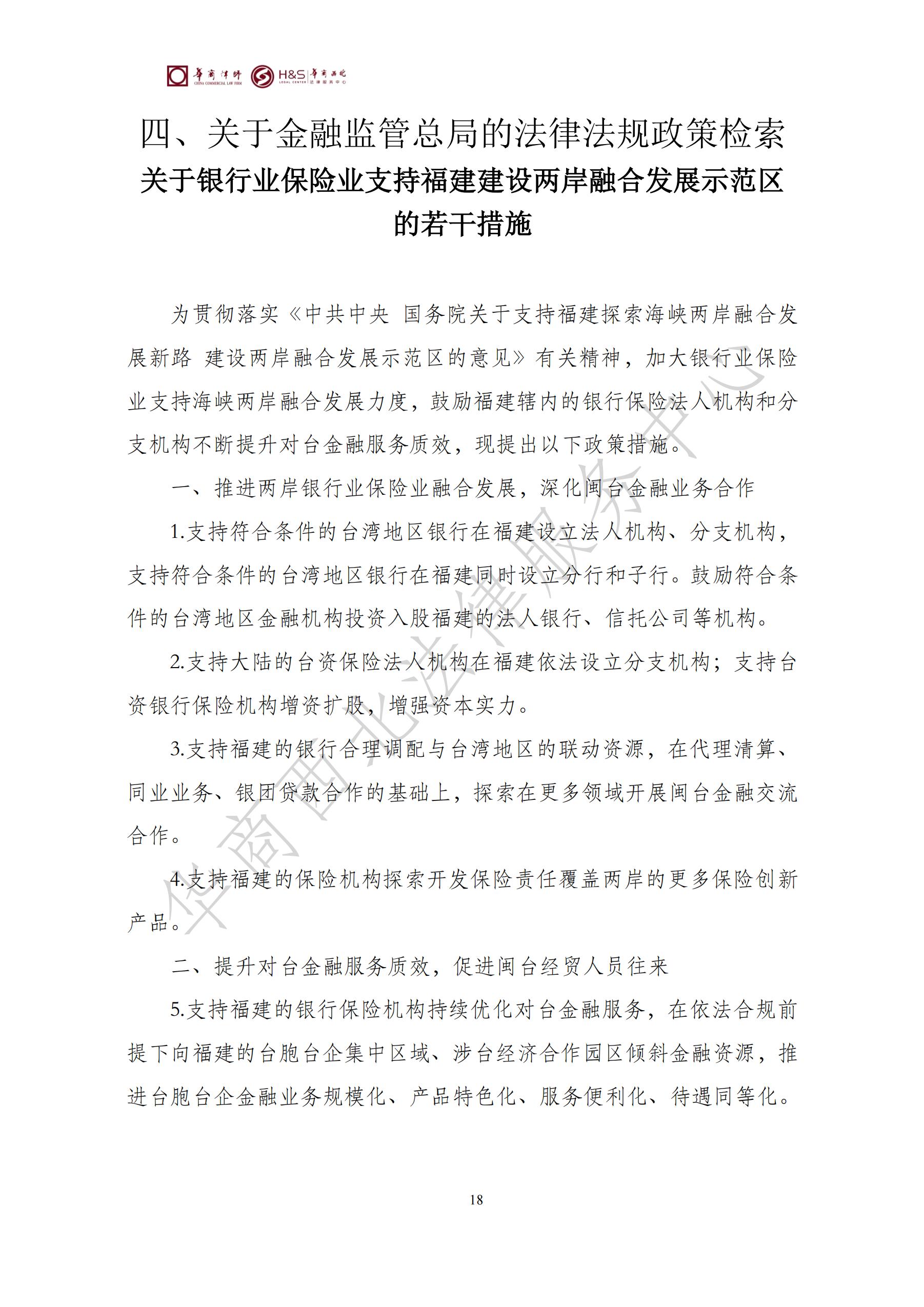 华商西北法律服务中心政策法规汇编2025年8月18日-8月25日_18