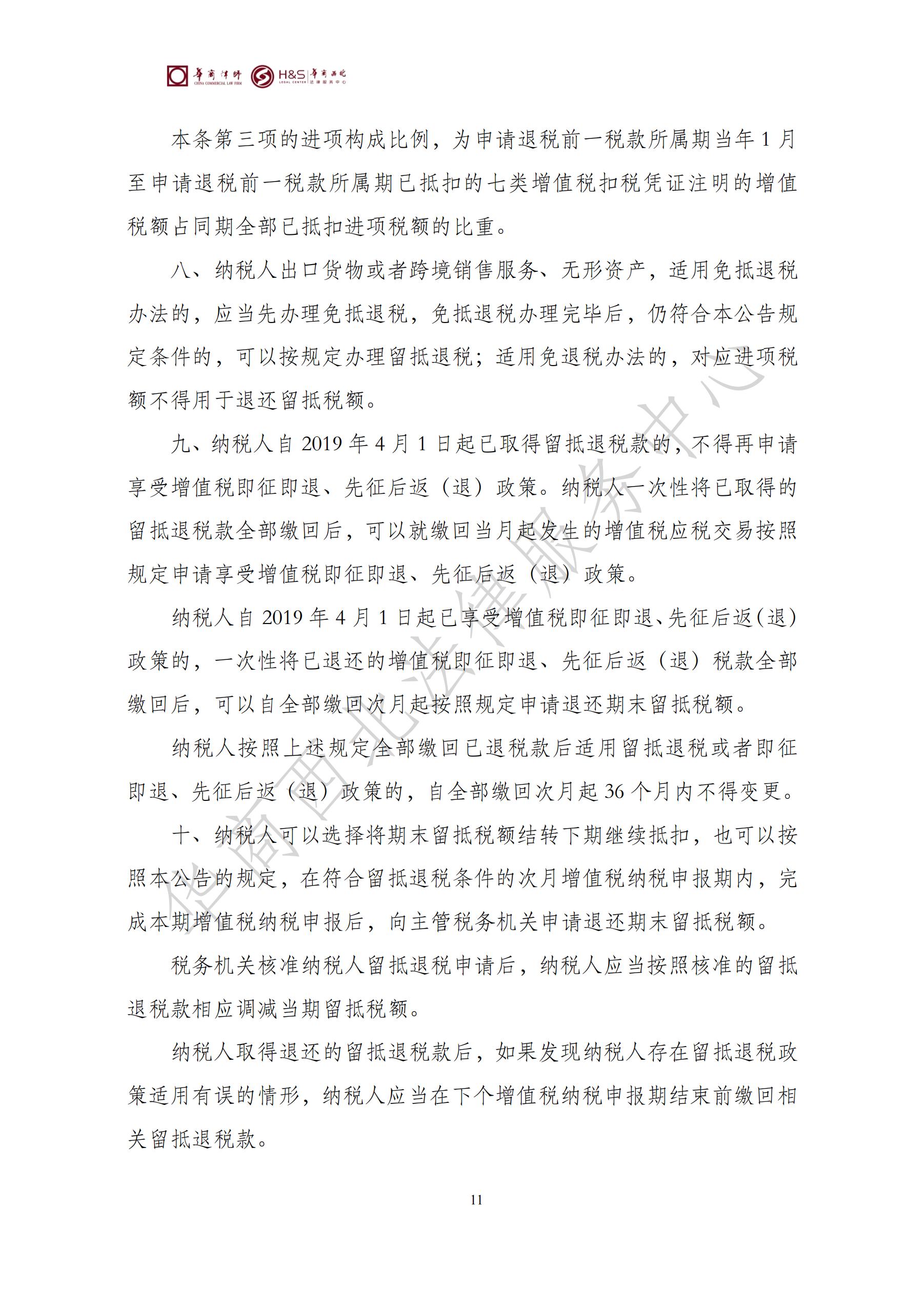 华商西北法律服务中心政策法规汇编2025年8月18日-8月25日_11