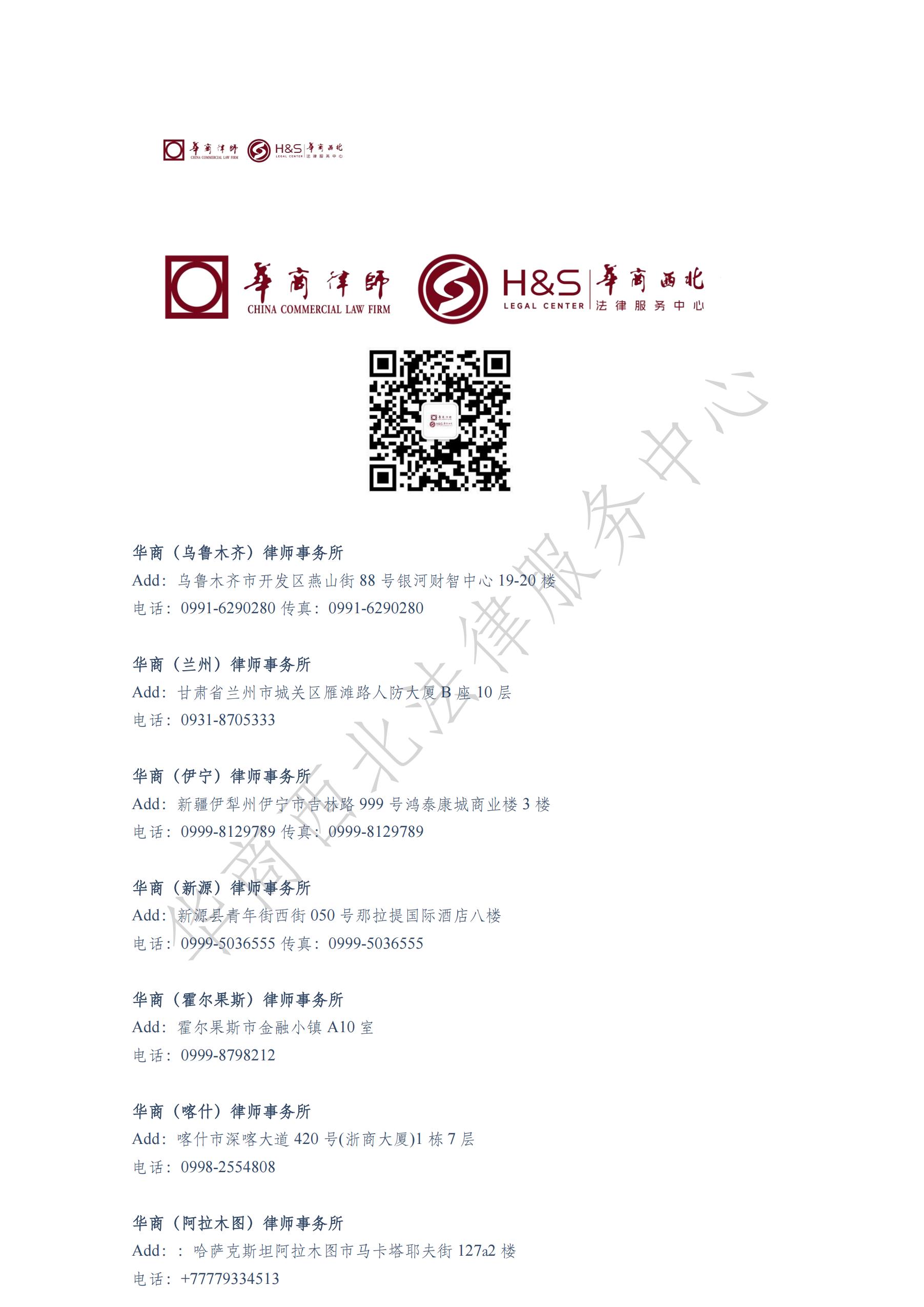 华商西北法律服务中心政策法规汇编2025年8月18日-8月25日_21
