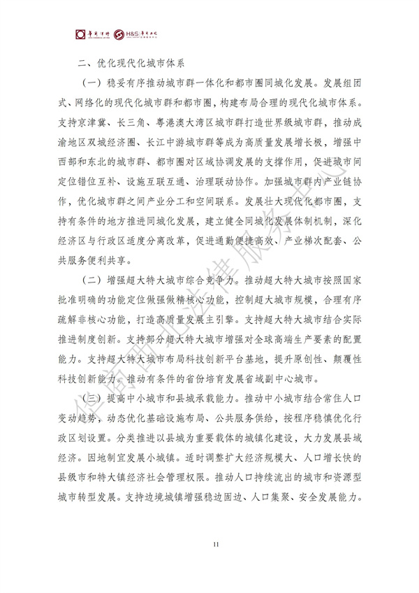 华商西北法律服务中心政策法规汇编2025年8月25日-8月31日_11