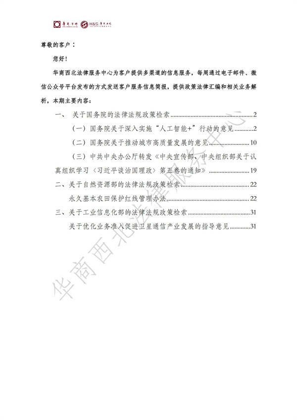 华商西北法律服务中心政策法规汇编2025年8月25日-8月31日_01