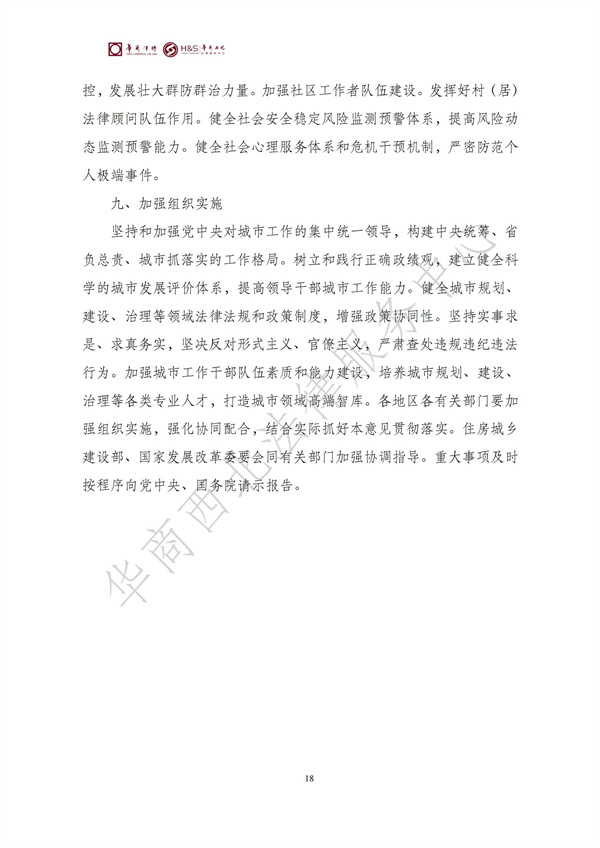 华商西北法律服务中心政策法规汇编2025年8月25日-8月31日_18