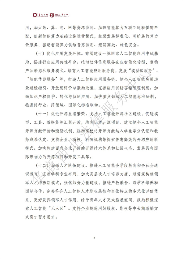 华商西北法律服务中心政策法规汇编2025年8月25日-8月31日_08