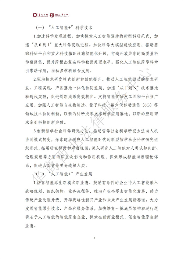 华商西北法律服务中心政策法规汇编2025年8月25日-8月31日_03