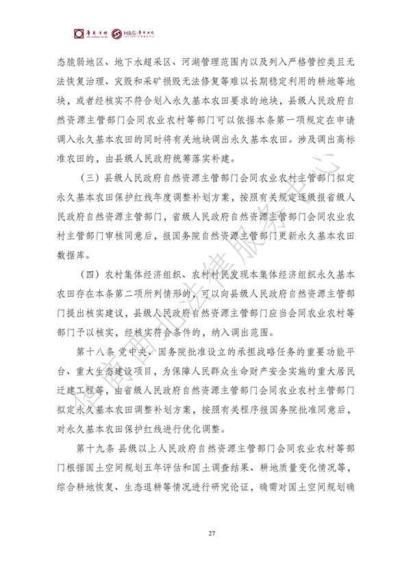 华商西北法律服务中心政策法规汇编2025年8月25日-8月31日_27