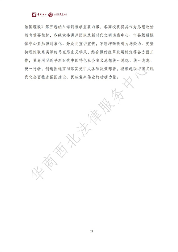 华商西北法律服务中心政策法规汇编2025年8月25日-8月31日_21