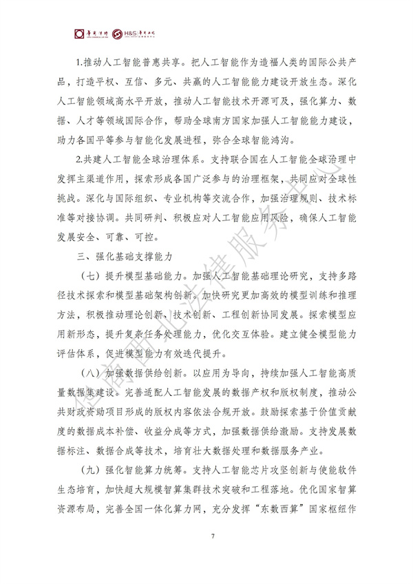 华商西北法律服务中心政策法规汇编2025年8月25日-8月31日_07
