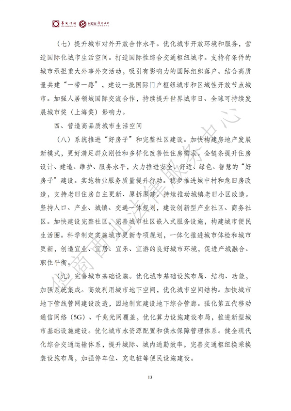 华商西北法律服务中心政策法规汇编2025年8月25日-8月31日_13