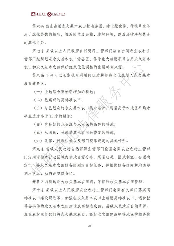 华商西北法律服务中心政策法规汇编2025年8月25日-8月31日_23