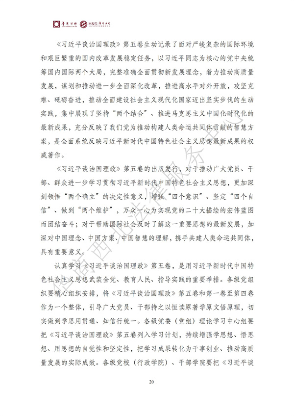 华商西北法律服务中心政策法规汇编2025年8月25日-8月31日_20