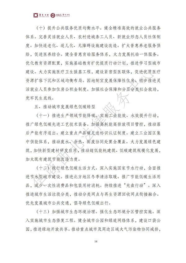 华商西北法律服务中心政策法规汇编2025年8月25日-8月31日_14