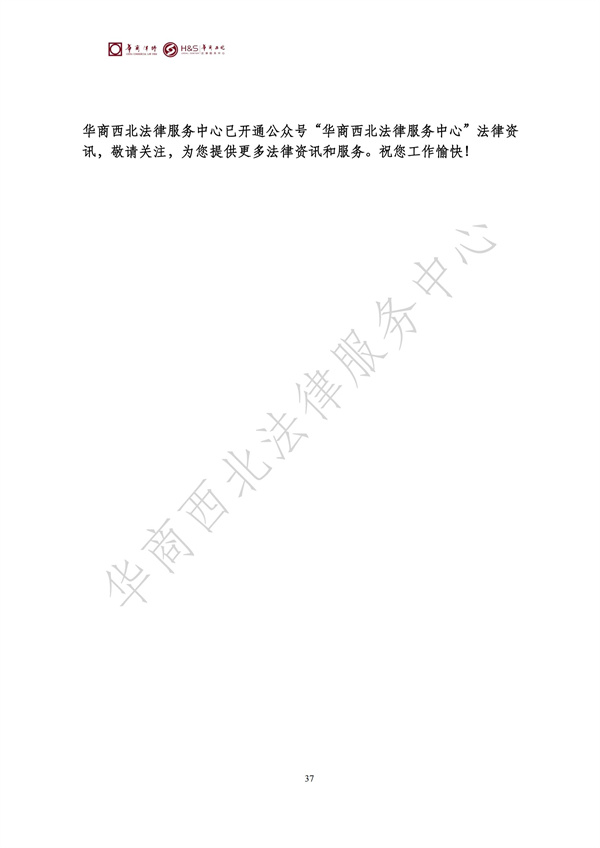 华商西北法律服务中心政策法规汇编2025年8月25日-8月31日_37