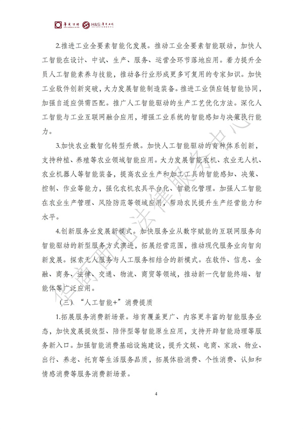 华商西北法律服务中心政策法规汇编2025年8月25日-8月31日_04