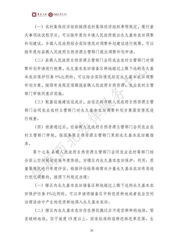 华商西北法律服务中心政策法规汇编2025年8月25日-8月31日_26