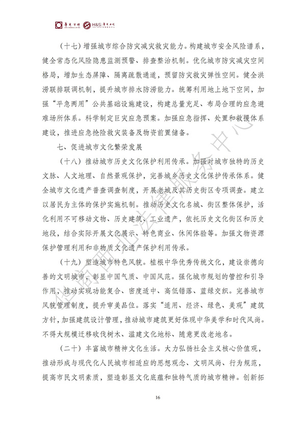 华商西北法律服务中心政策法规汇编2025年8月25日-8月31日_16