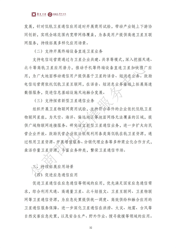 华商西北法律服务中心政策法规汇编2025年8月25日-8月31日_32