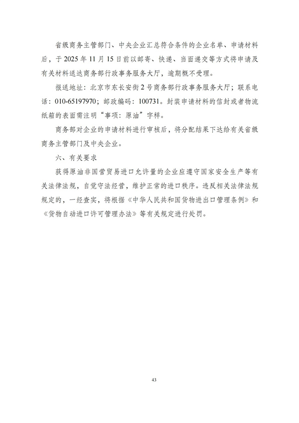 华商西北法律服务中心政策法规汇编2025年10月20日-10月26日_43